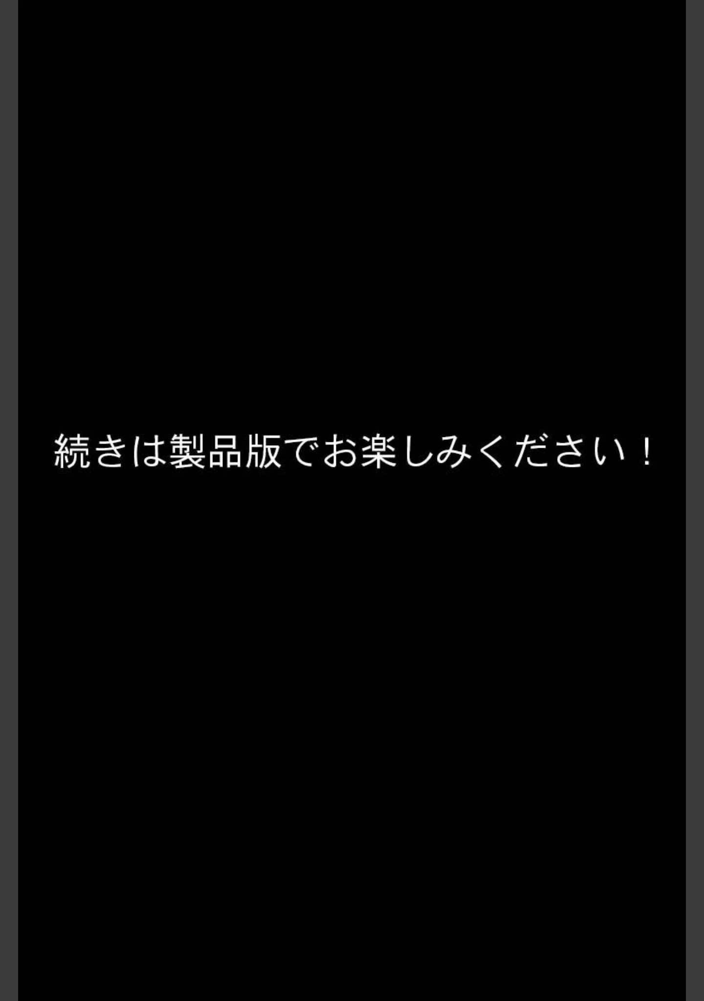 「夫に秘密の孕ませAV出演 〜愛する新妻は絶倫男優の虜〜」（大人のSEXY絵本） 試し読み 18ページ目