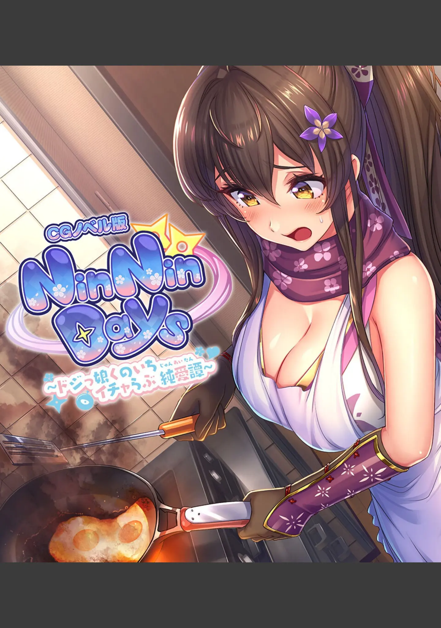 「NinNinDays ついんぱっく！」（大人のSEXY絵本） 試し読み 2ページ目