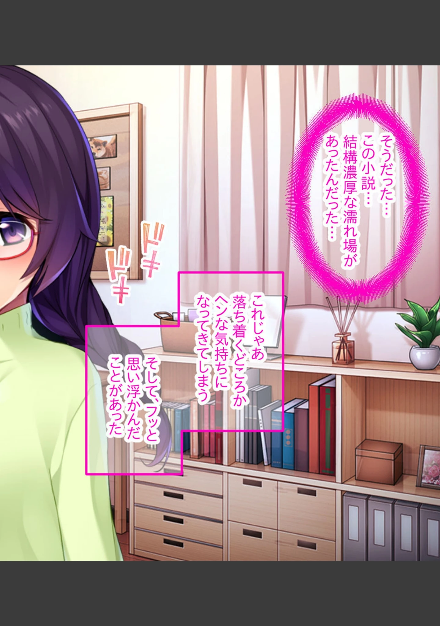 「自慰からはじまる恋モノガタリ〜ピュアな文学少女は妄想えっちに夢中〜」（大人のSEXY絵本） 試し読み 10ページ目