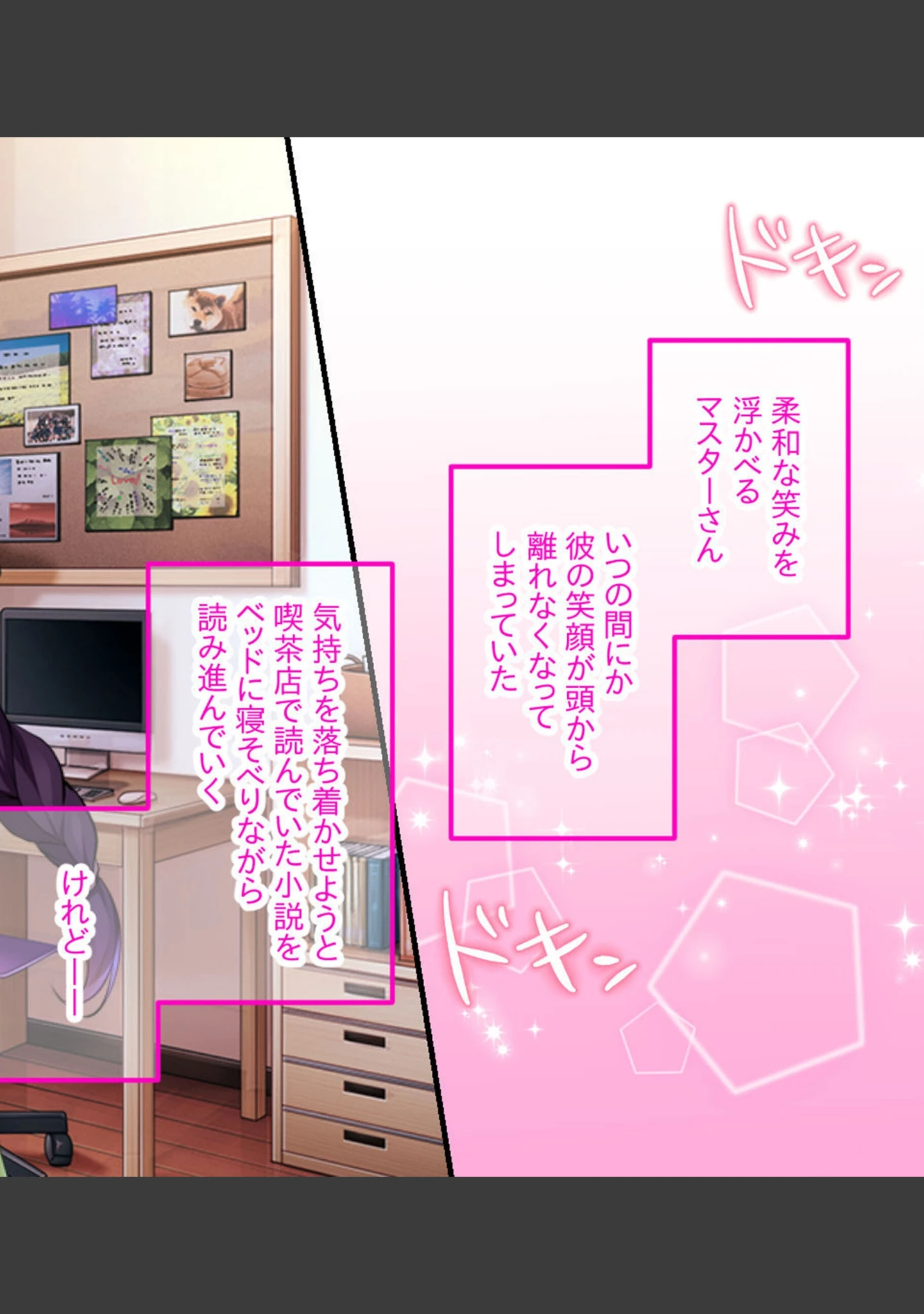 「自慰からはじまる恋モノガタリ〜ピュアな文学少女は妄想えっちに夢中〜」（大人のSEXY絵本） 試し読み 8ページ目