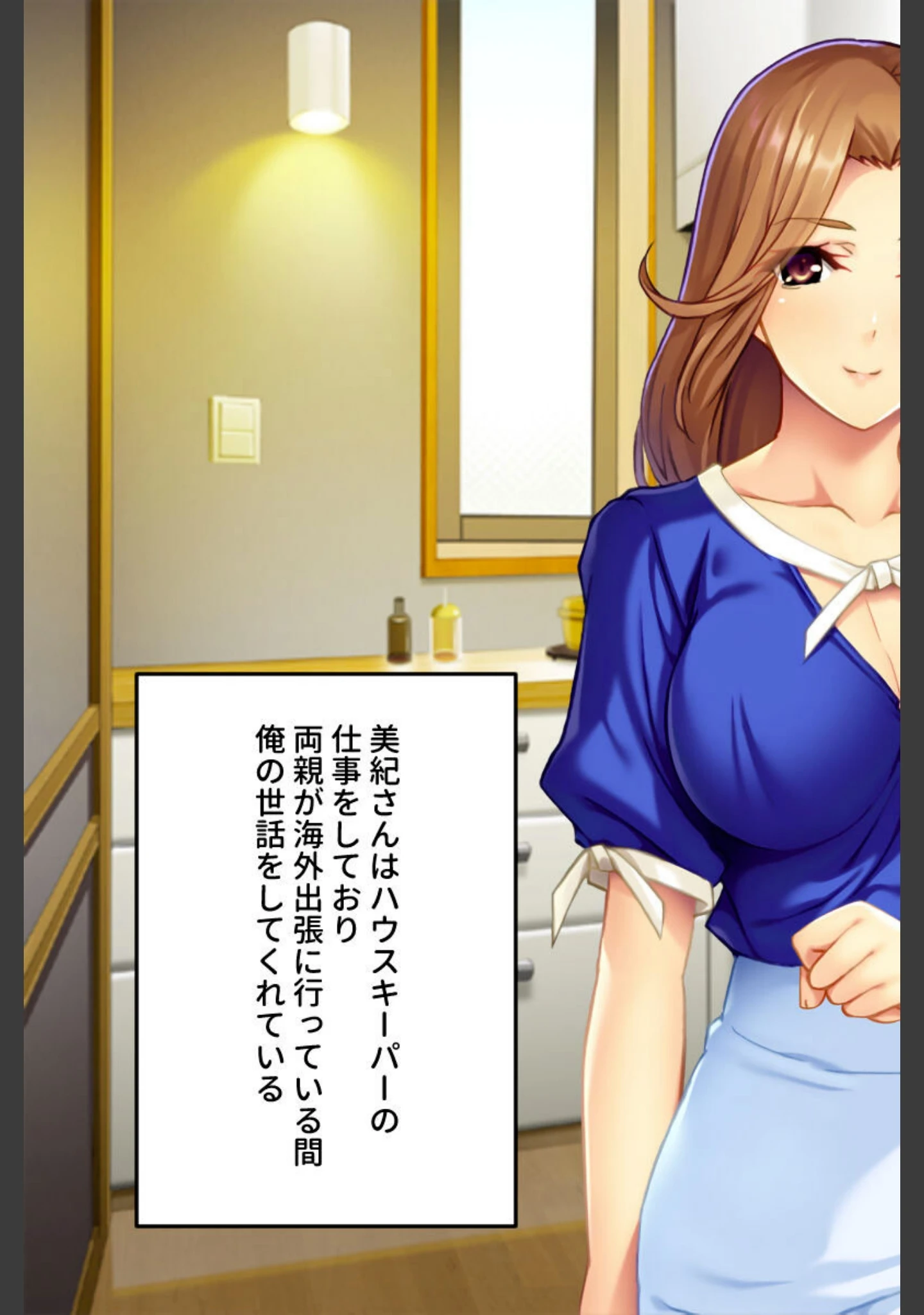 「巨乳ムチムチな叔母はド淫乱本性を隠せない 〜童貞くんにエッチなご褒美あ・げ・る♪〜」（大人のSEXY絵本） 試し読み 5ページ目