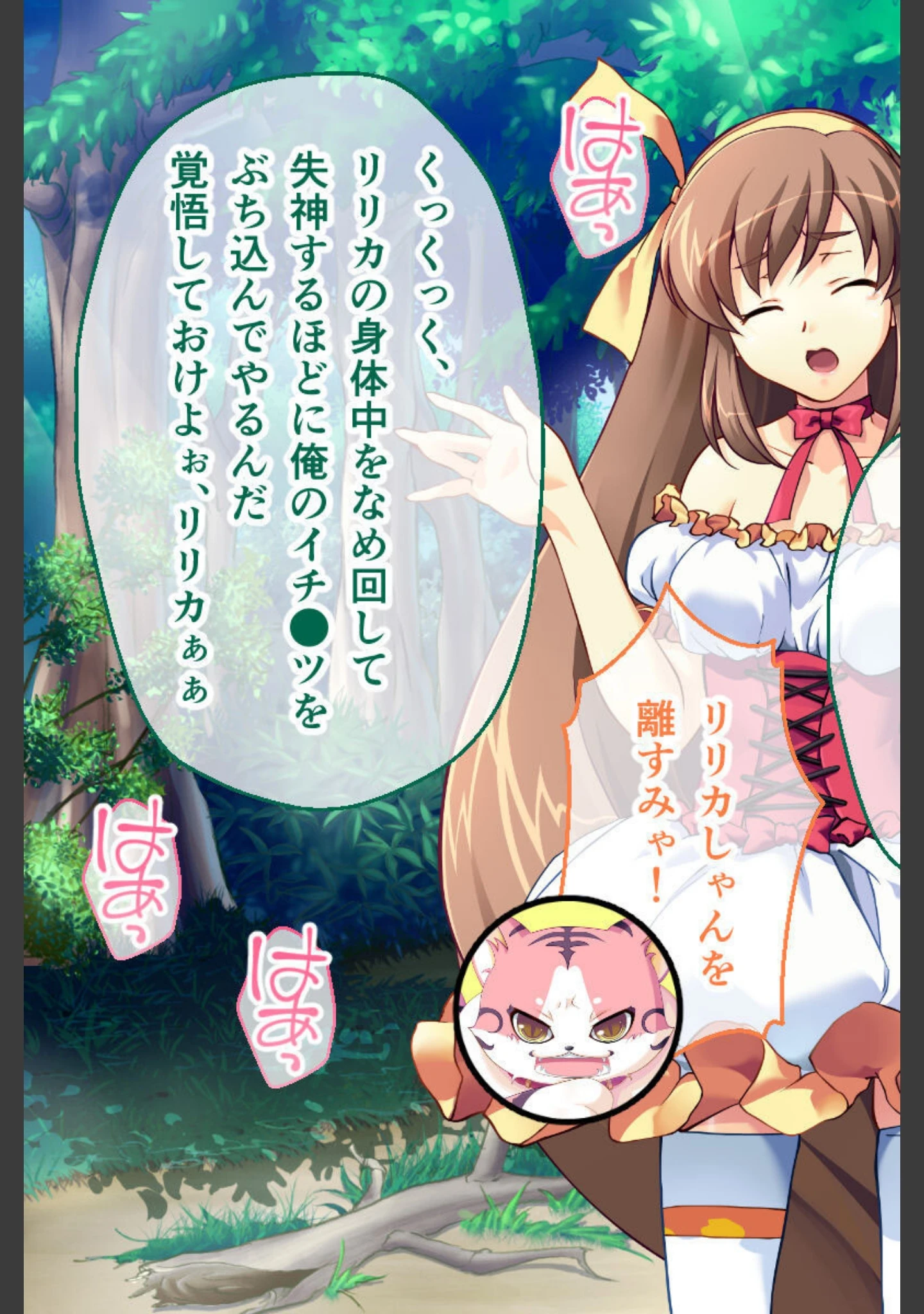 「魔法神姫リリカ CGノベル版 総集編 〜快楽調教で淫乱堕ち！？ 敗北ヒロイン恥辱のNTRセックス〜」（大人のSEXY絵本） 試し読み 14ページ目