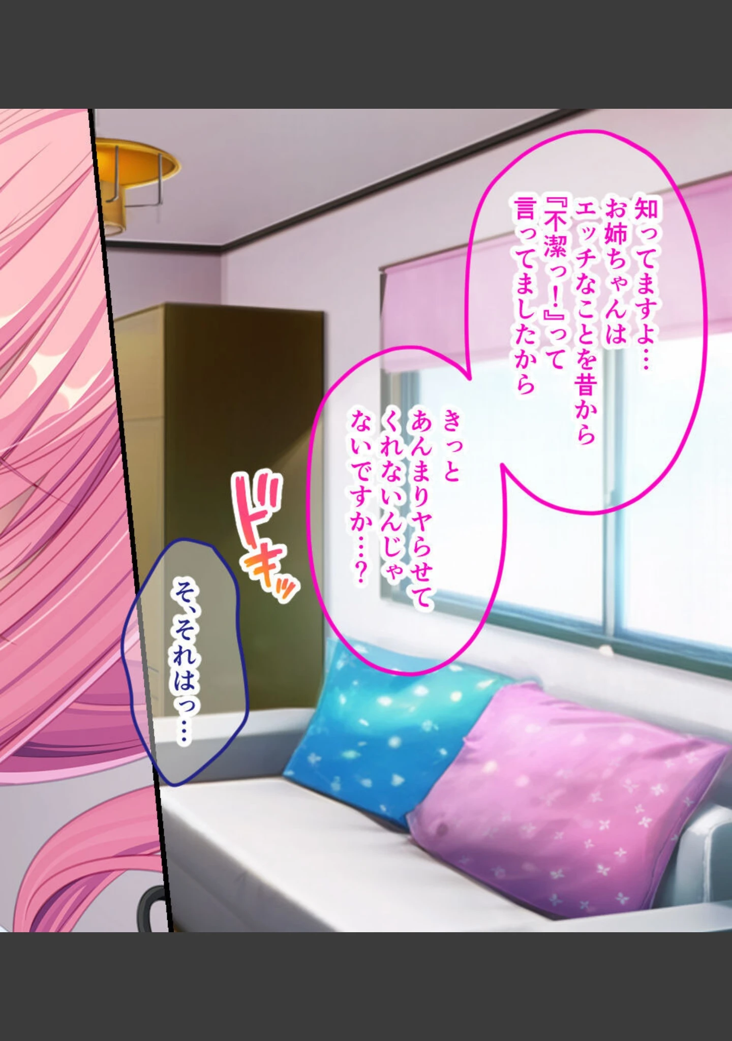 「小悪魔ビッチちゃんの無邪気な誘惑 〜お姉ちゃんのカレシ欲しくなっちゃった〜」（大人のSEXY絵本） 試し読み 12ページ目