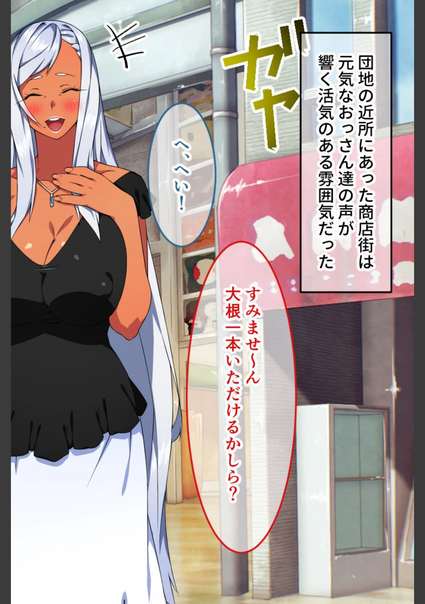 「褐色団地☆パラダイス♪ 〜魅惑のドスケベ母娘に無限種付け〜」（大人のSEXY絵本） 試し読み 6ページ目