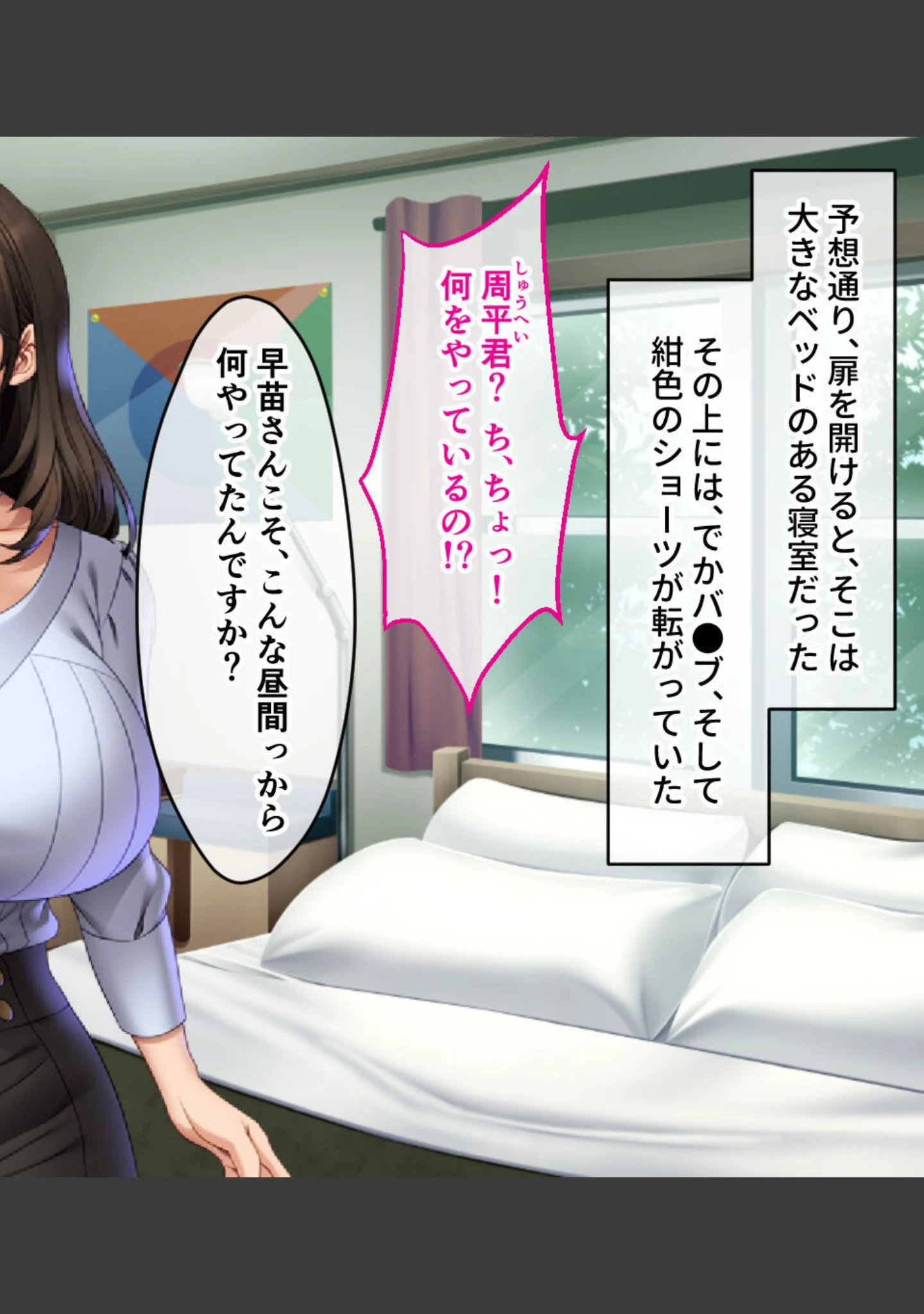 「お隣さんは淫らな巨乳人妻 〜大きな肉棒に屈して言いなりNTRセックス〜」（大人のSEXY絵本） 試し読み 6ページ目