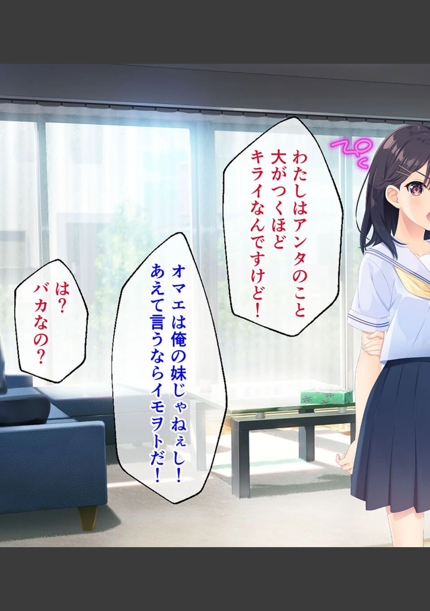 「ガマンができない童貞アニキとスナオになれない反抗妹 総集編 〜イケない義兄妹のナイショな共犯関係〜」（大人のSEXY絵本） 試し読み 14ページ目