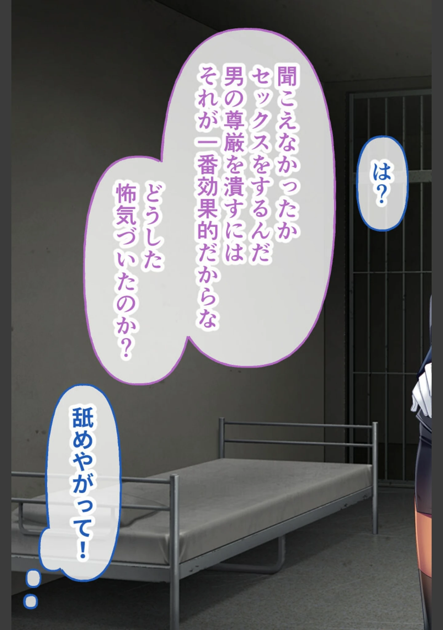 「PrisonQueendom 〜強●M男化調教〜 CGノベル版 総集編」（大人のSEXY絵本） 試し読み 6ページ目