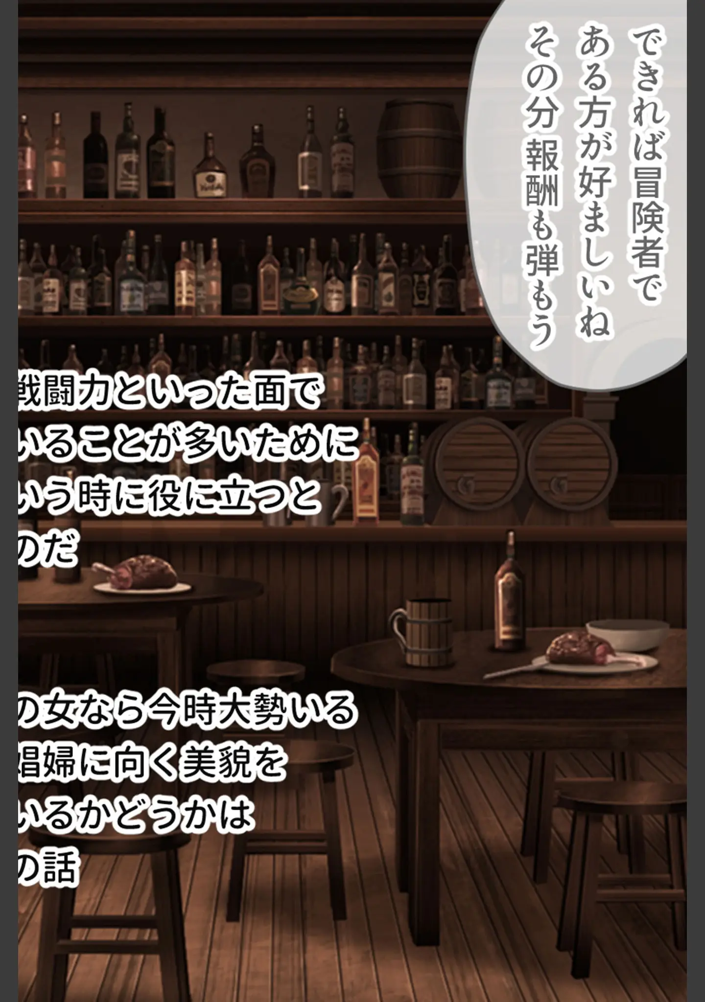 「惡徳審査官 ─女冒険者を堕とす淫獄の罠─ CGノベル版」（大人のSEXY絵本） 試し読み 12ページ目