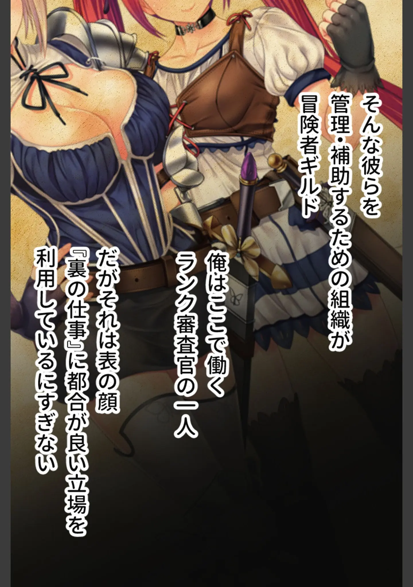 「惡徳審査官 ─女冒険者を堕とす淫獄の罠─ CGノベル版」（大人のSEXY絵本） 試し読み 8ページ目