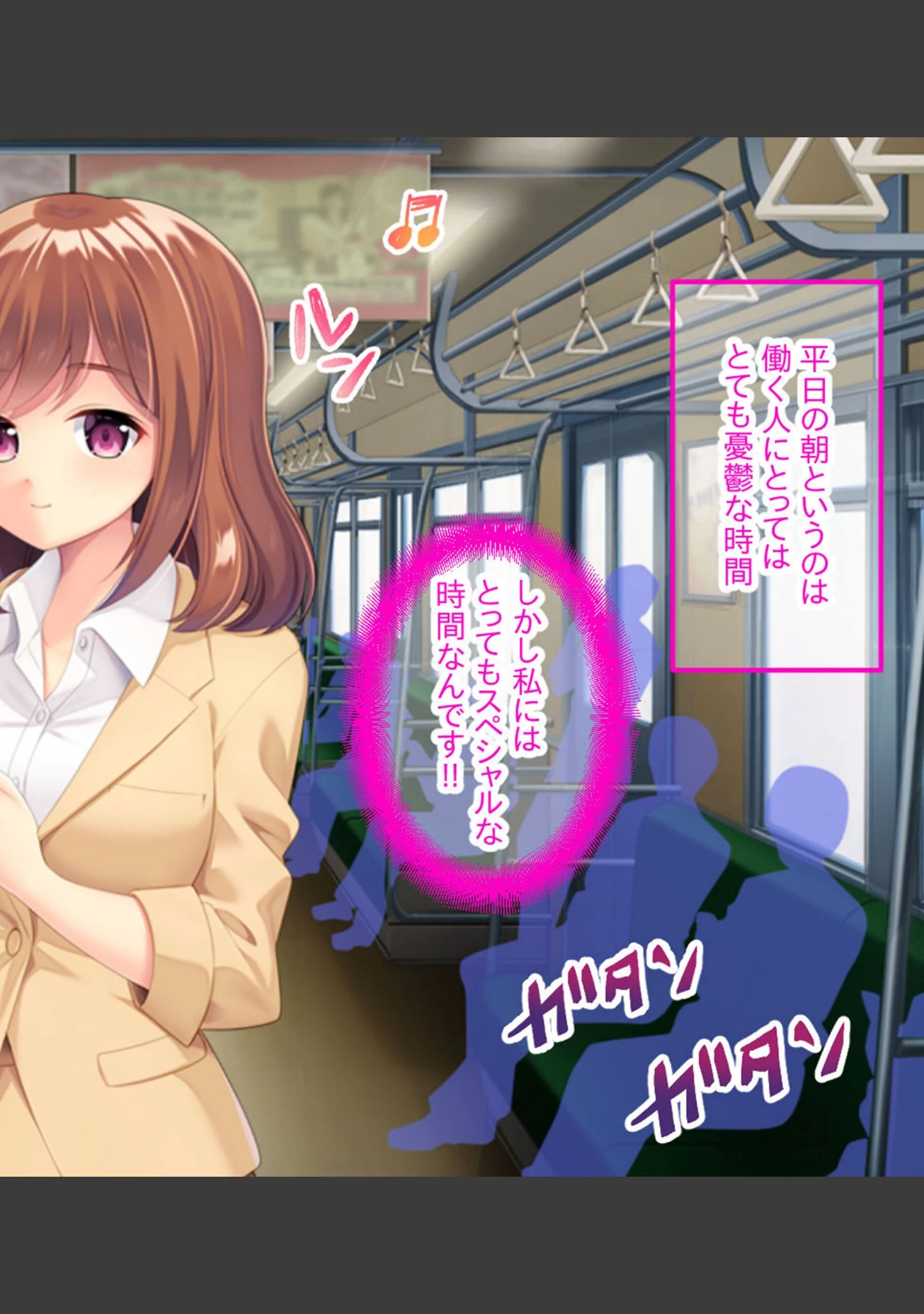 「マン淫電車おさわり痴●性活♪〜痴女お姉さんのヒミツの快楽通勤〜」（大人のSEXY絵本） 試し読み 2ページ目