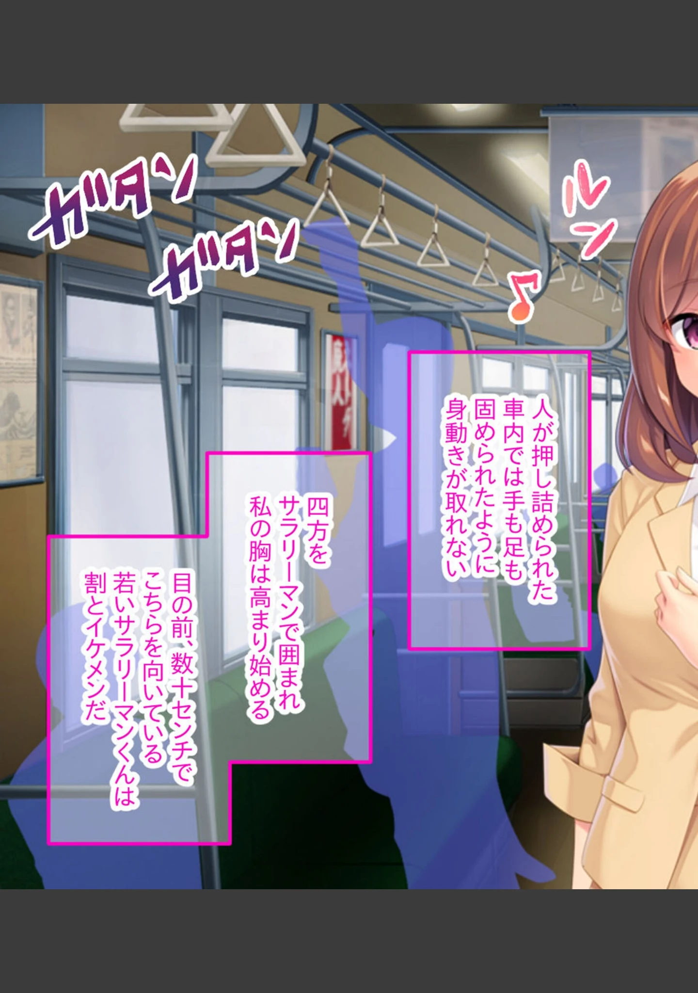 「マン淫電車おさわり痴●性活♪〜痴女お姉さんのヒミツの快楽通勤〜」（大人のSEXY絵本） 試し読み 3ページ目