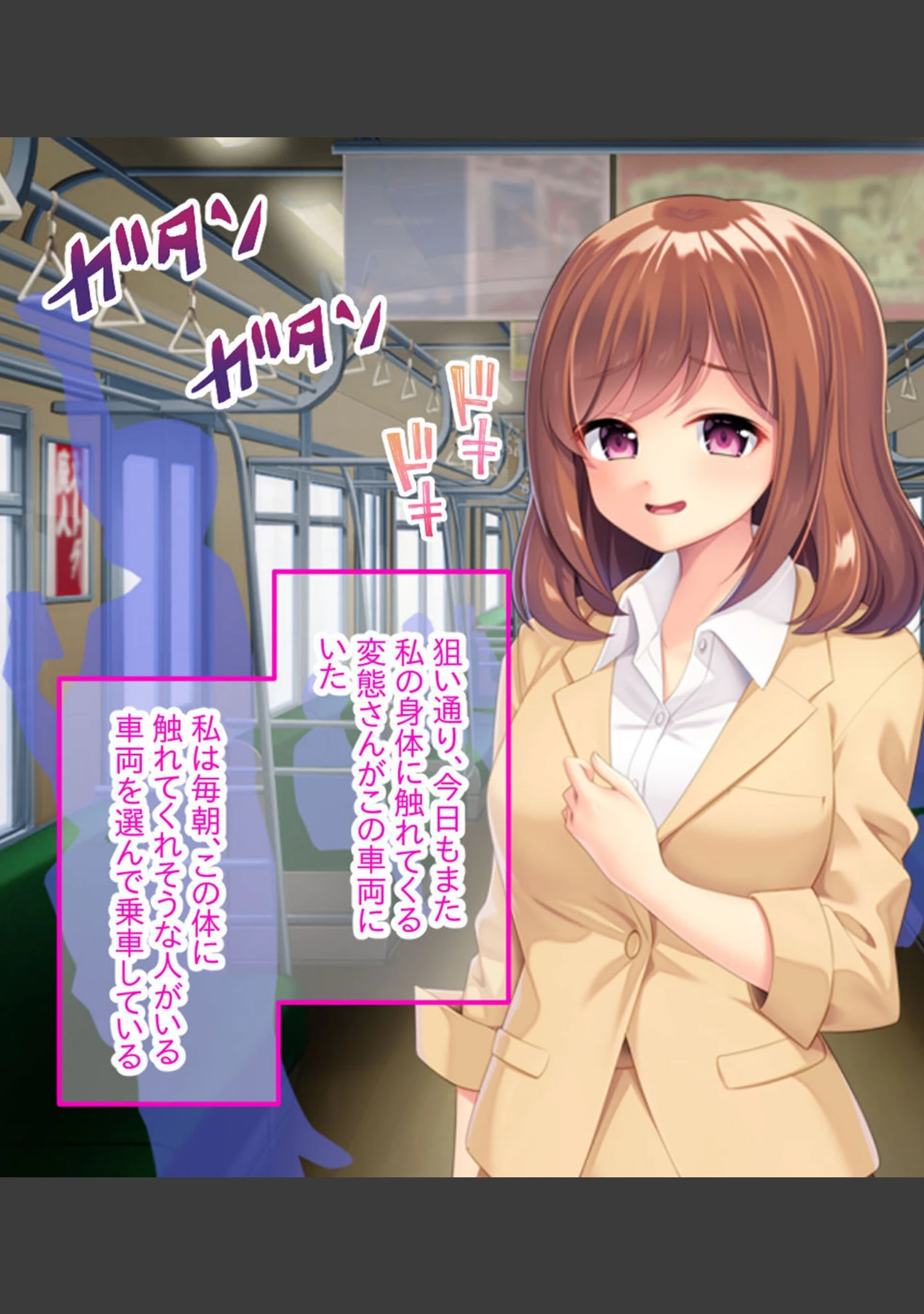 「マン淫電車おさわり痴●性活♪〜痴女お姉さんのヒミツの快楽通勤〜」（大人のSEXY絵本） 試し読み 5ページ目