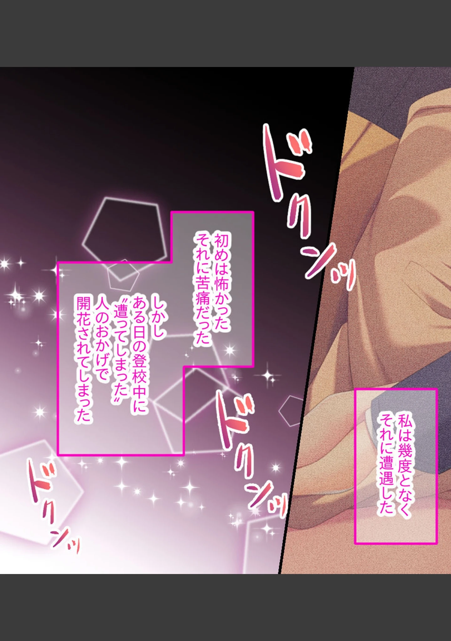 「マン淫電車おさわり痴●性活♪〜痴女お姉さんのヒミツの快楽通勤〜」（大人のSEXY絵本） 試し読み 7ページ目