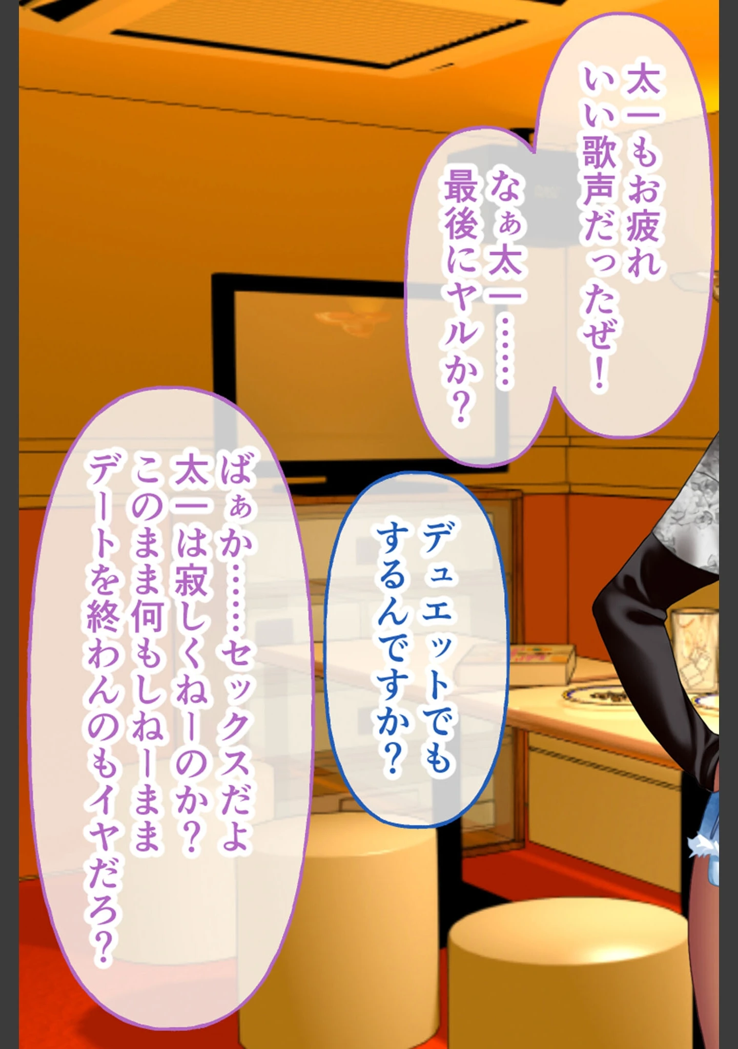 「ガチンコ！ビッチクラブ」（大人のSEXY絵本） 試し読み 7ページ目