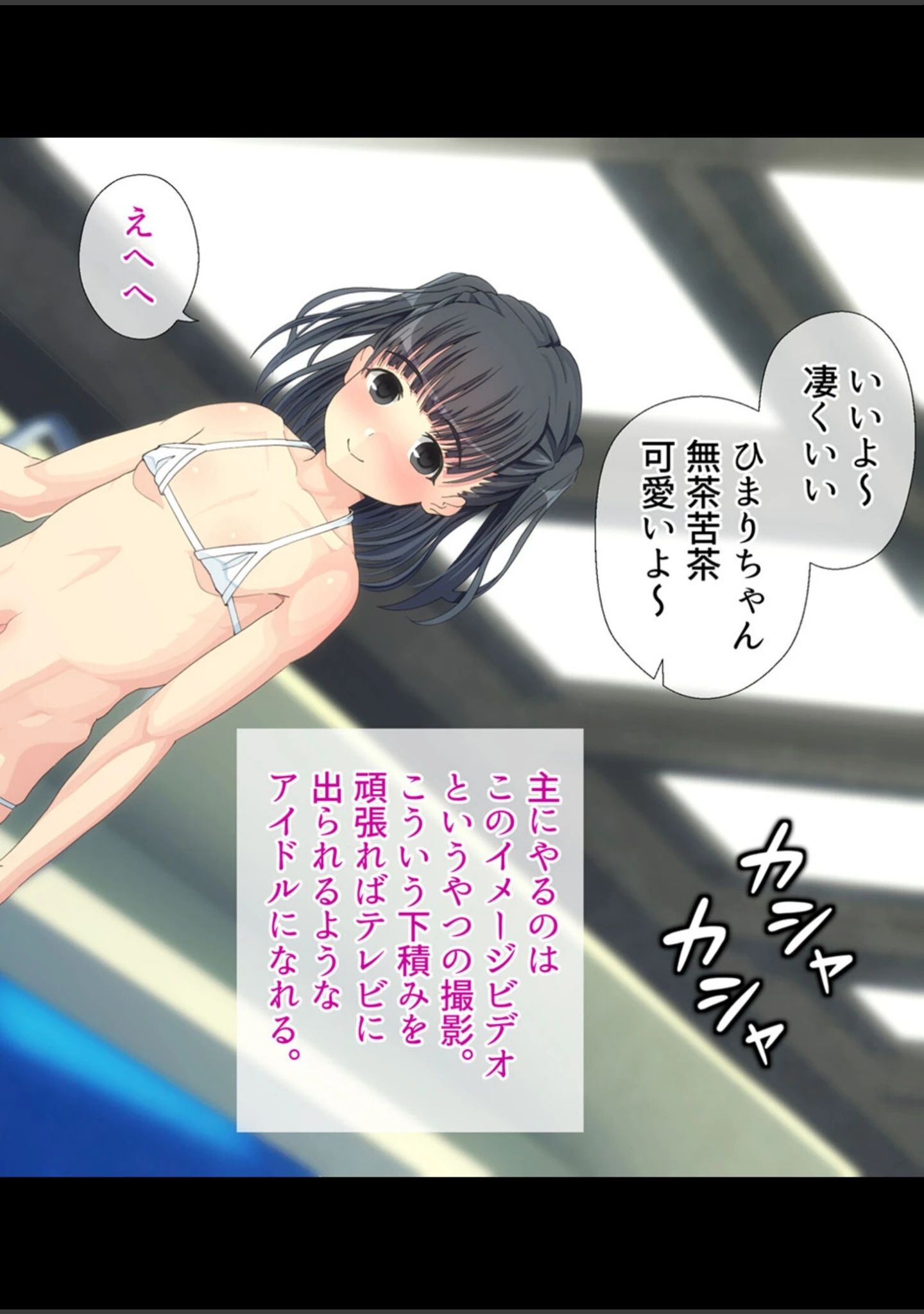 「つるぺたボディはハメ放題 〜おじさんたちを舐めるなよ〜【ヌキコレDX】」（村の生き残り） 試し読み 11ページ目