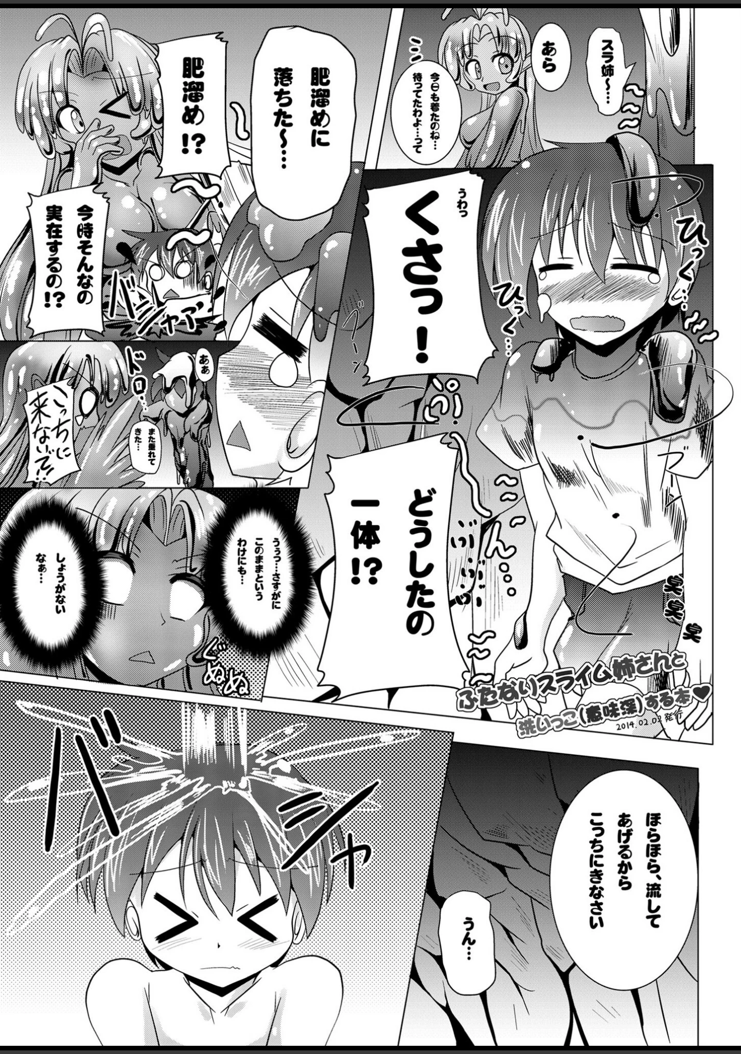 「爆乳ふたなりスライムお姉さん 〜プルプルねっとりエロボディで逆アナ甘々マゾえっち〜【ヌキコレDX】」（Mebiusの環） 試し読み 5ページ目