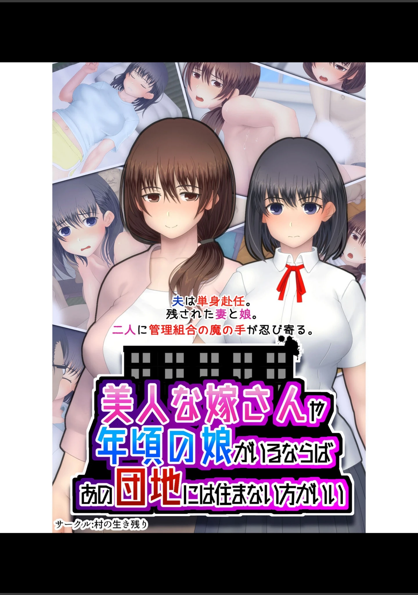「ボクらの共同肉便器 〜貪り食われる巨乳美女〜【ヌキコレDX】」（村の生き残り） 試し読み 2ページ目