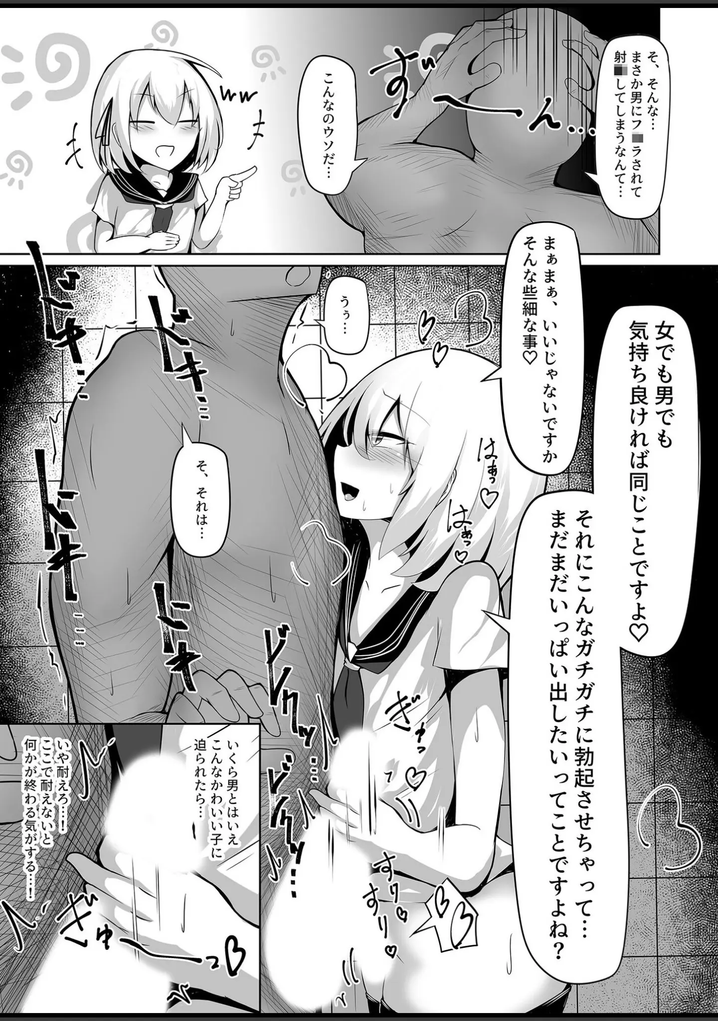 「男の娘メス堕ち！チン媚び誘惑 〜おじさんご奉仕ケツアクメ〜【ヌキコレDX】」（寿命は1週間。） 試し読み 11ページ目