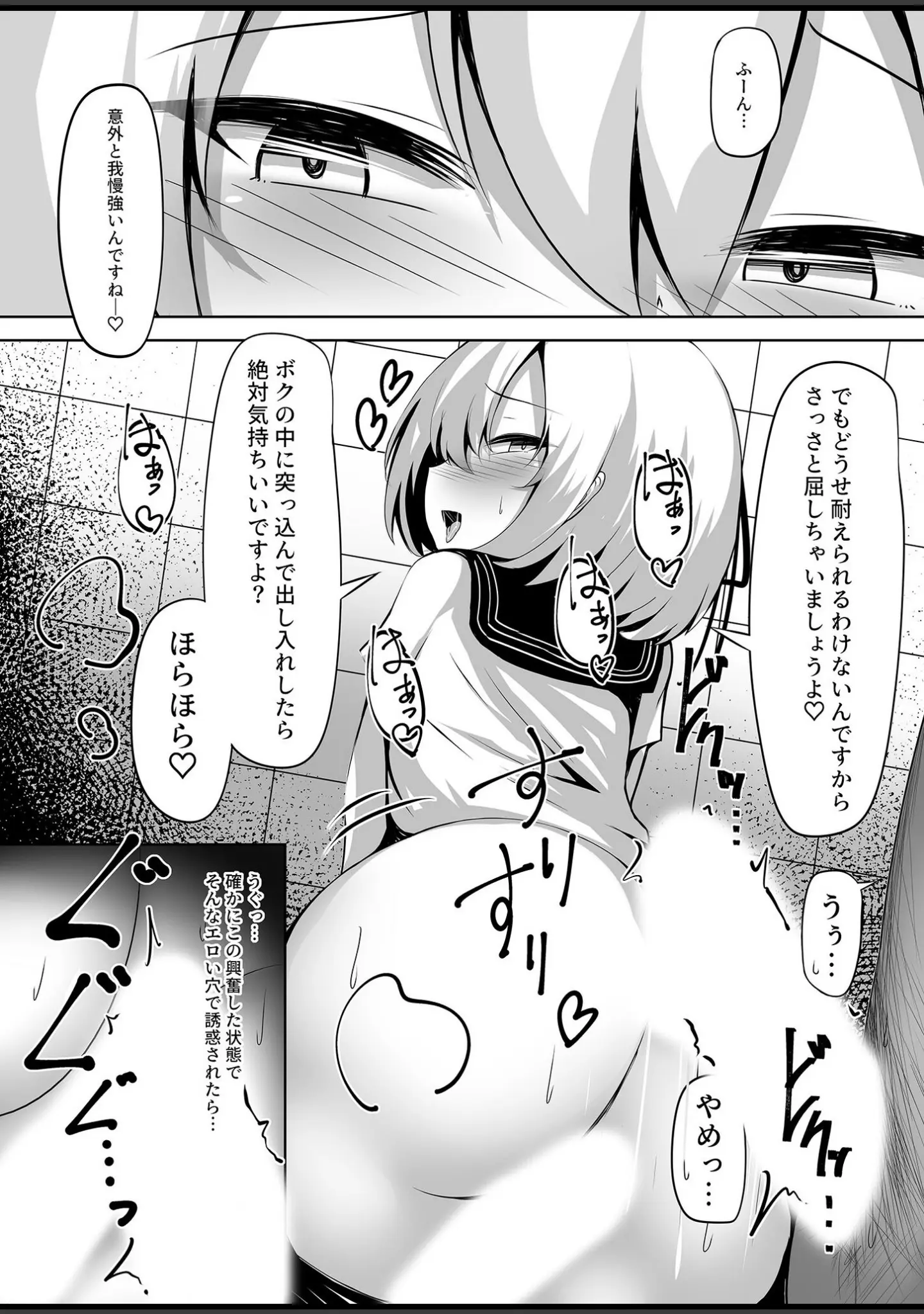 「男の娘メス堕ち！チン媚び誘惑 〜おじさんご奉仕ケツアクメ〜【ヌキコレDX】」（寿命は1週間。） 試し読み 12ページ目