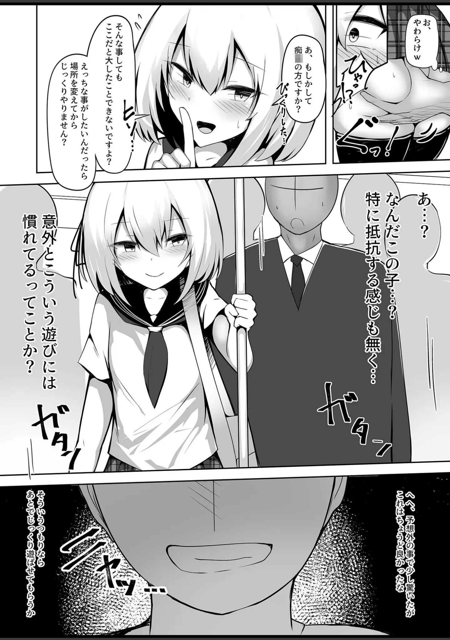 「男の娘メス堕ち！チン媚び誘惑 〜おじさんご奉仕ケツアクメ〜【ヌキコレDX】」（寿命は1週間。） 試し読み 4ページ目