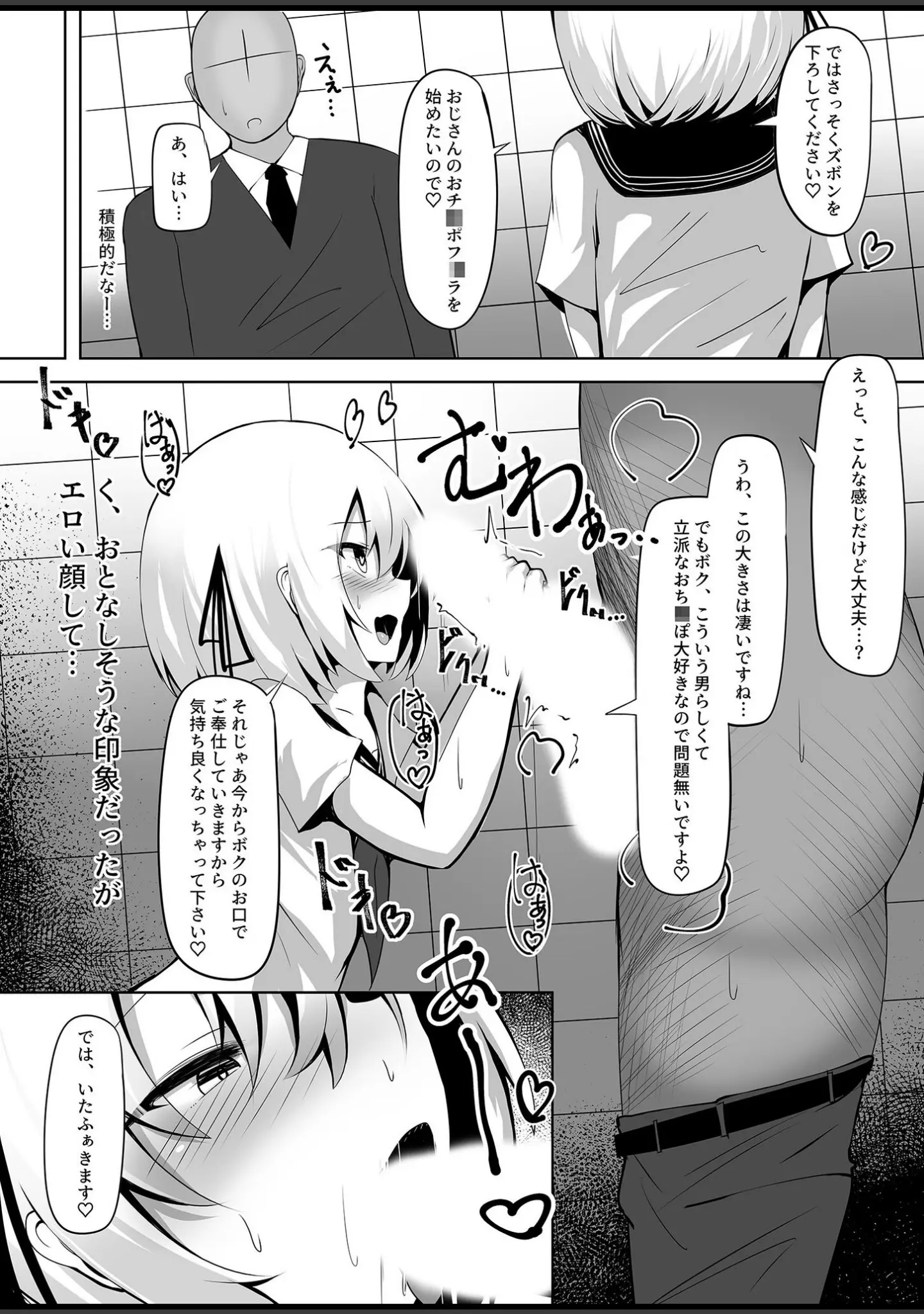 「男の娘メス堕ち！チン媚び誘惑 〜おじさんご奉仕ケツアクメ〜【ヌキコレDX】」（寿命は1週間。） 試し読み 6ページ目