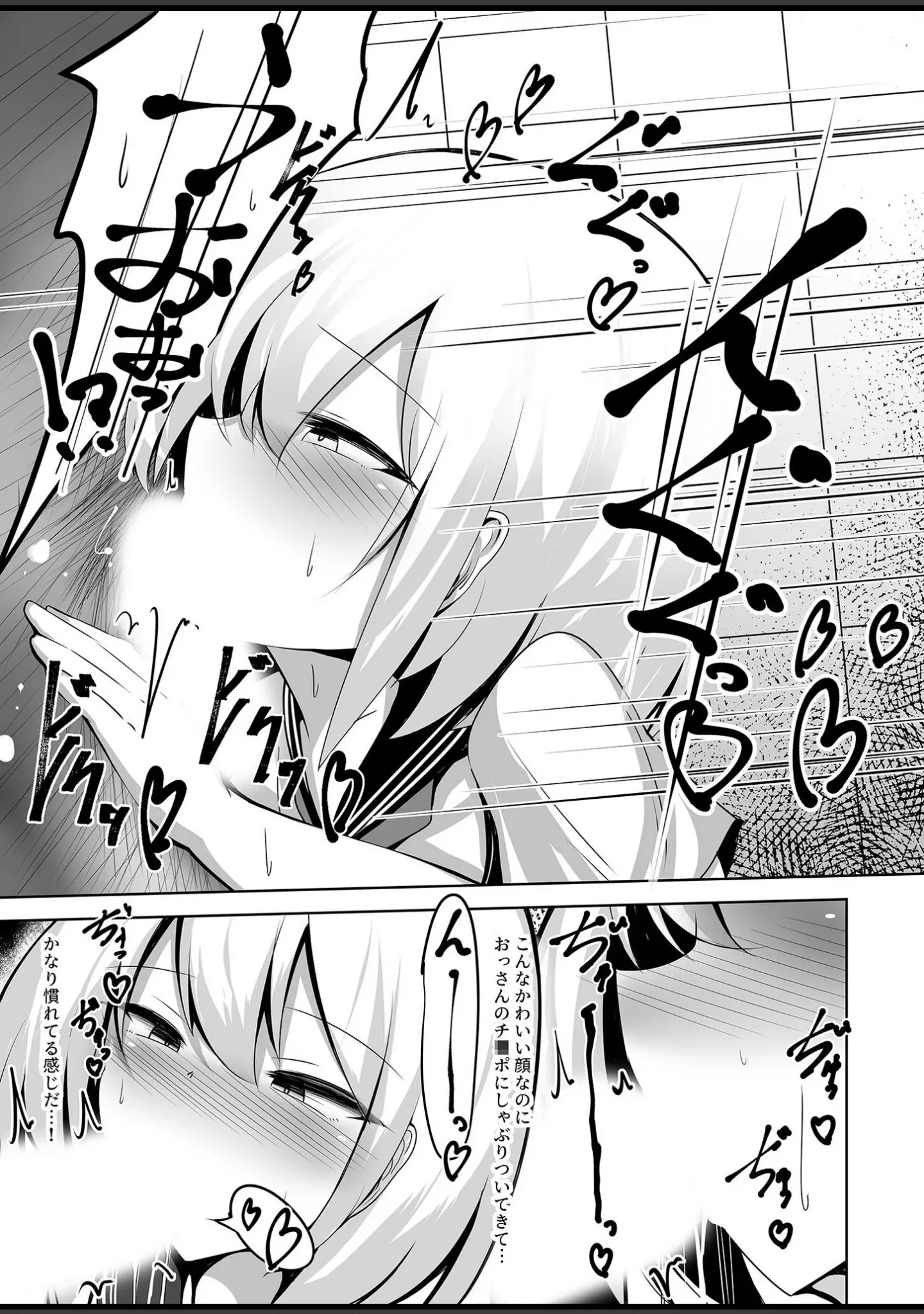 「男の娘メス堕ち！チン媚び誘惑 〜おじさんご奉仕ケツアクメ〜【ヌキコレDX】」（寿命は1週間。） 試し読み 7ページ目