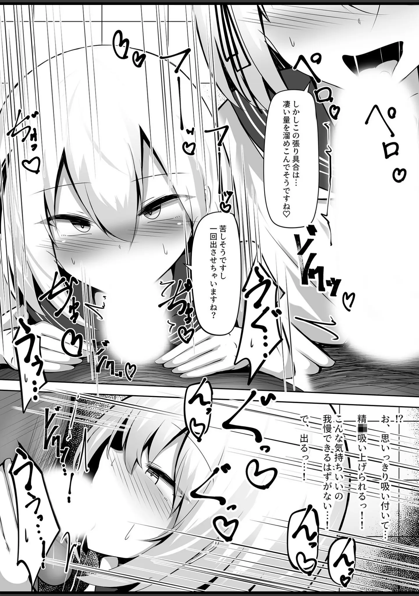 「男の娘メス堕ち！チン媚び誘惑 〜おじさんご奉仕ケツアクメ〜【ヌキコレDX】」（寿命は1週間。） 試し読み 8ページ目