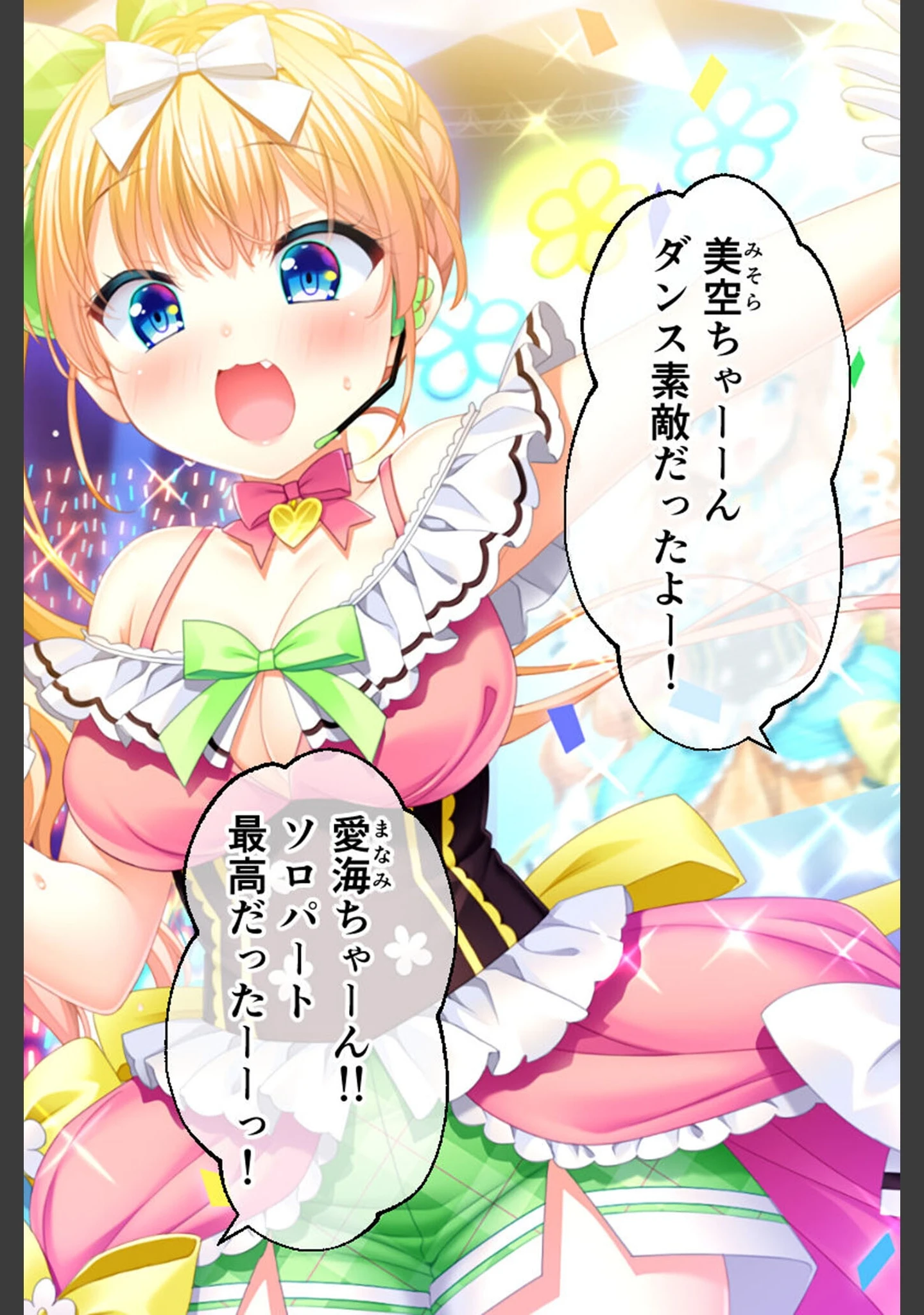 「双子アイドルとの甘々ハーレムえっち 〜ご褒美ちょうだい、プロデューサー！〜」（大人のSEXY絵本） 試し読み 2ページ目
