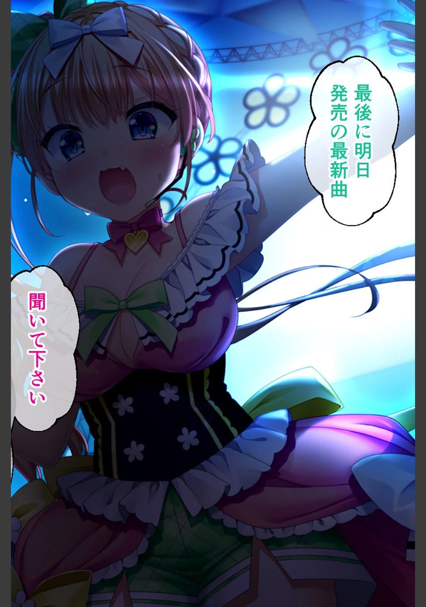 「双子アイドルとの甘々ハーレムえっち 〜ご褒美ちょうだい、プロデューサー！〜」（大人のSEXY絵本） 試し読み 4ページ目
