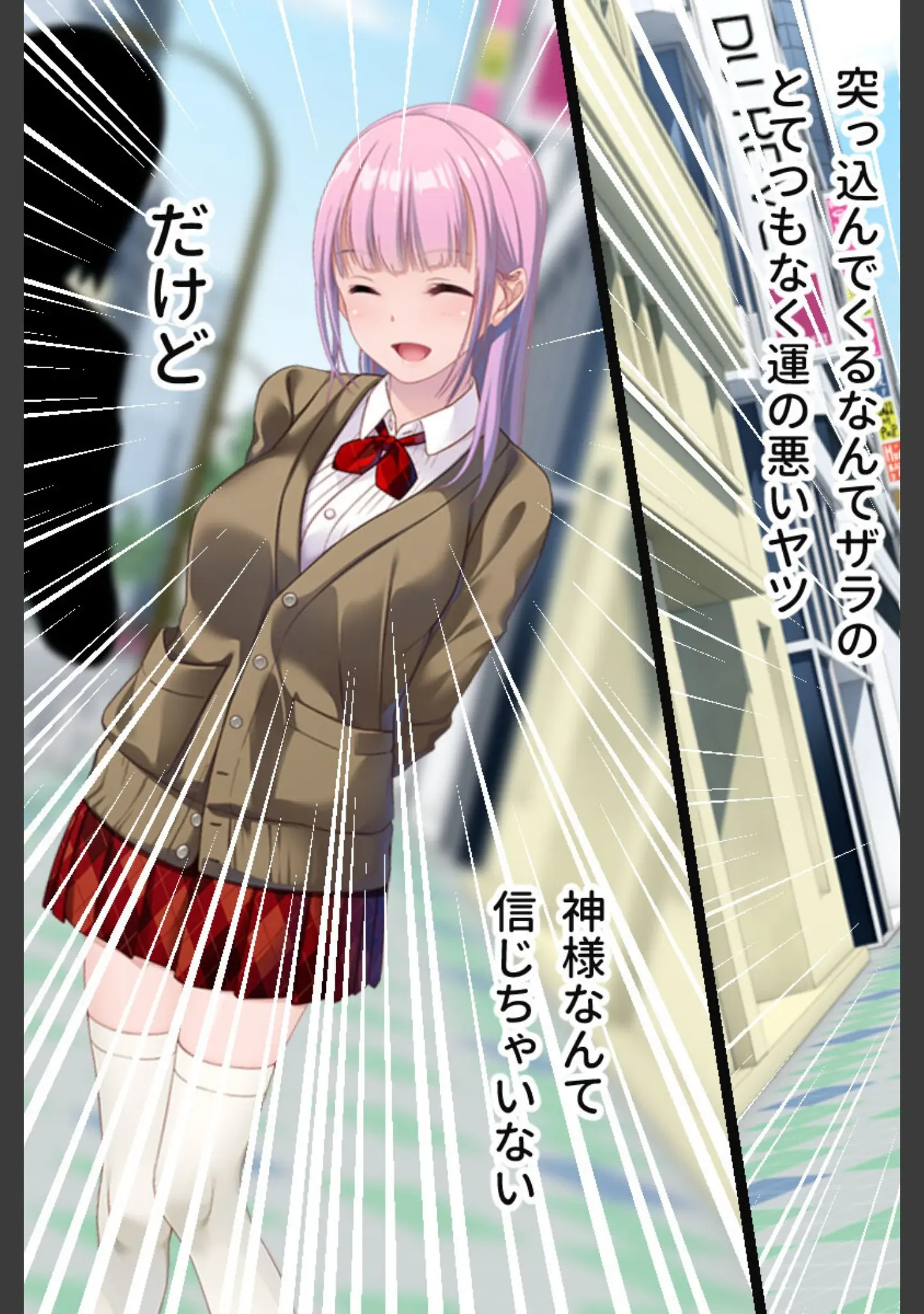「ガチャ神様の言うとおり！ CGノベル版 〜ご都合エロ能力でイチャLOVE成就！？ 大凶人生、大逆転！〜」（大人のSEXY絵本） 試し読み 11ページ目