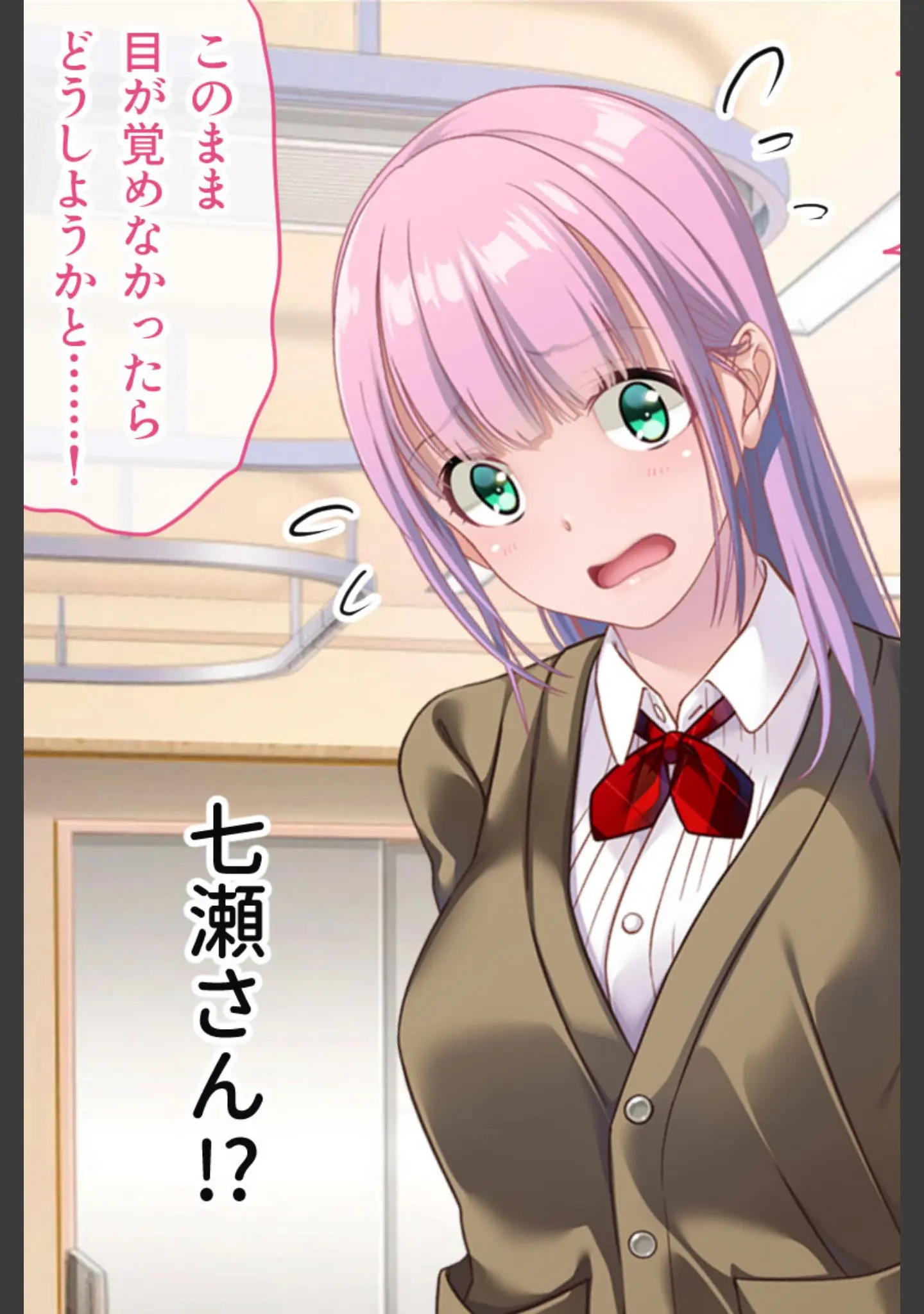 「ガチャ神様の言うとおり！ CGノベル版 〜ご都合エロ能力でイチャLOVE成就！？ 大凶人生、大逆転！〜」（大人のSEXY絵本） 試し読み 15ページ目