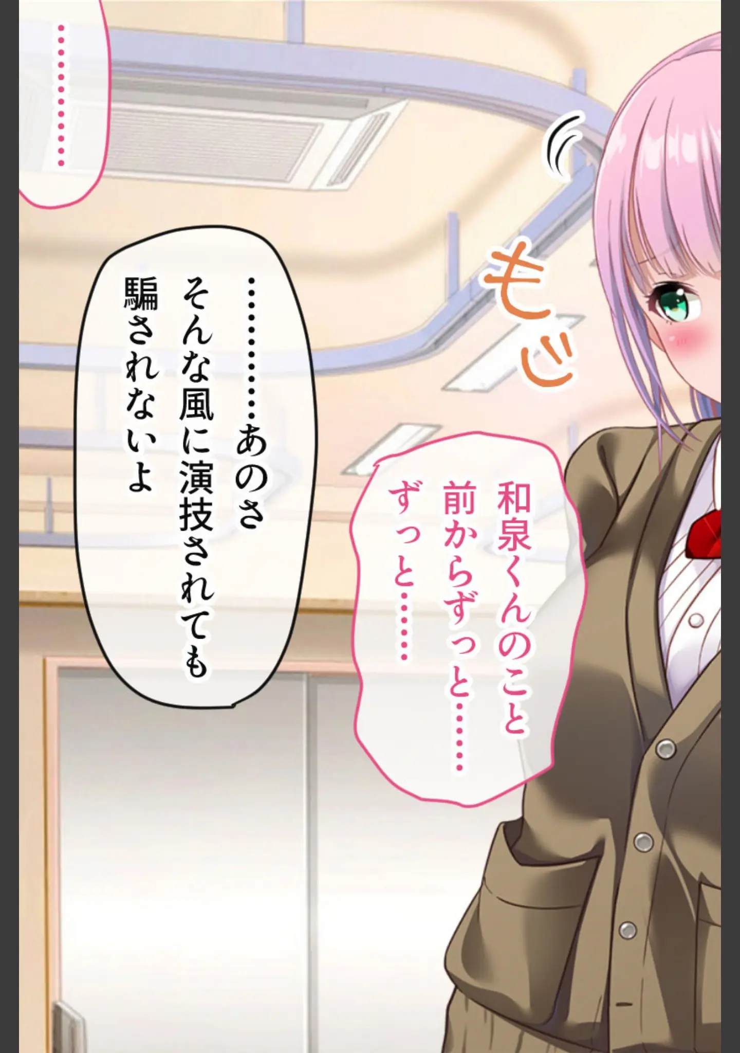 「ガチャ神様の言うとおり！ CGノベル版 〜ご都合エロ能力でイチャLOVE成就！？ 大凶人生、大逆転！〜」（大人のSEXY絵本） 試し読み 17ページ目
