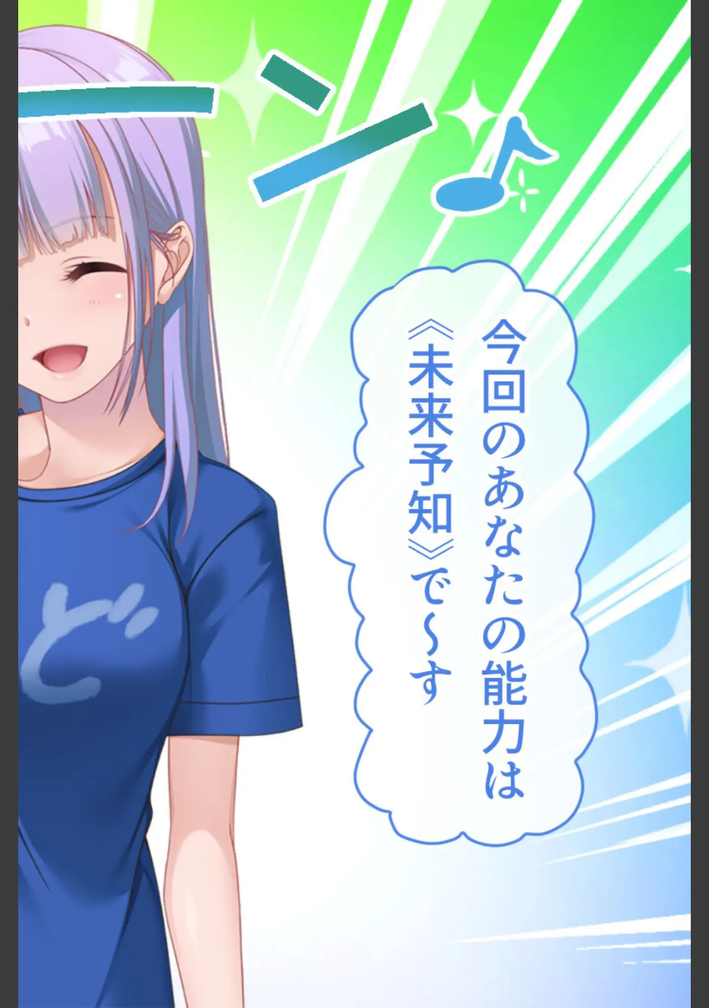 「ガチャ神様の言うとおり！ CGノベル版 〜ご都合エロ能力でイチャLOVE成就！？ 大凶人生、大逆転！〜」（大人のSEXY絵本） 試し読み 2ページ目
