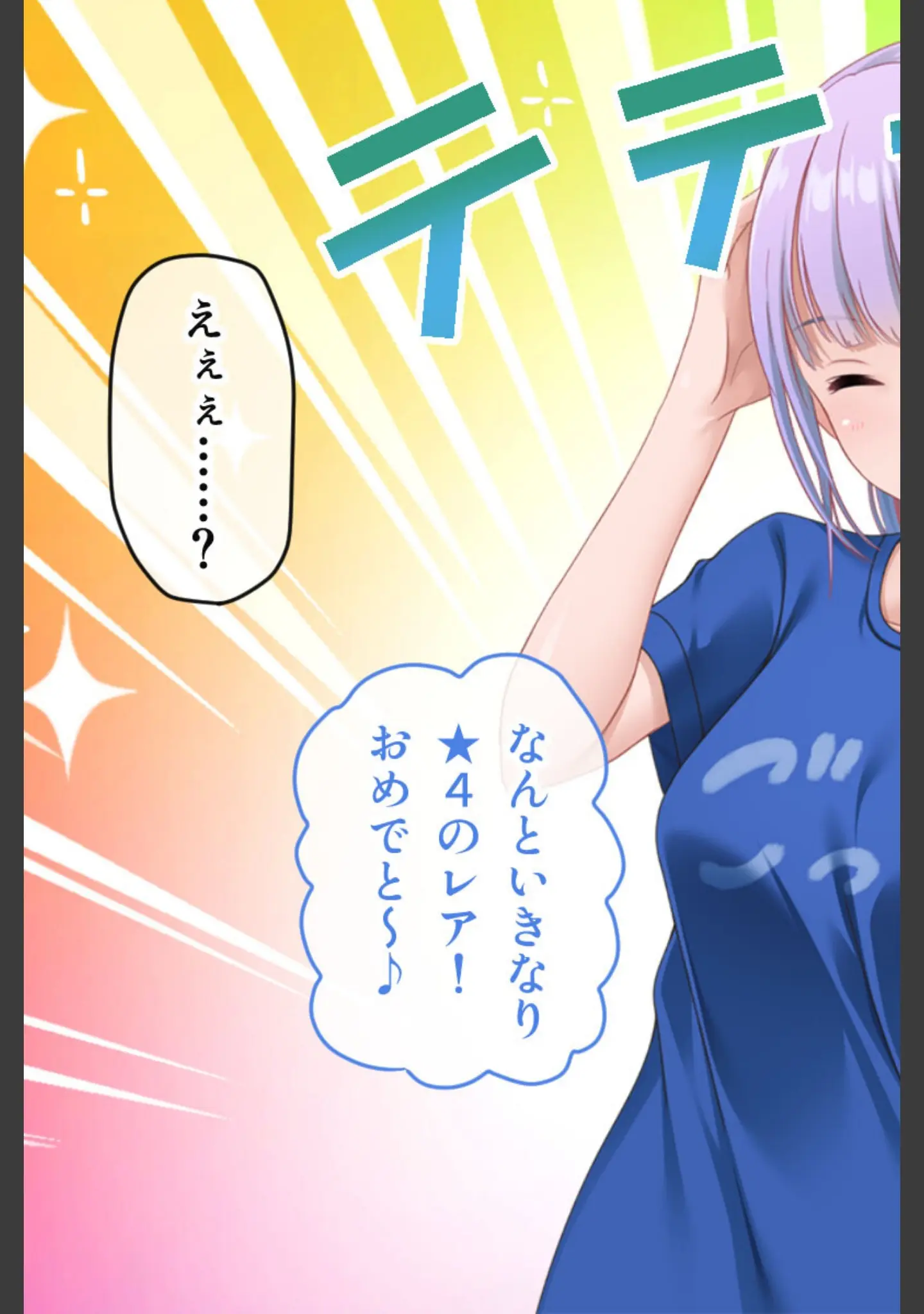 「ガチャ神様の言うとおり！ CGノベル版 〜ご都合エロ能力でイチャLOVE成就！？ 大凶人生、大逆転！〜」（大人のSEXY絵本） 試し読み 3ページ目