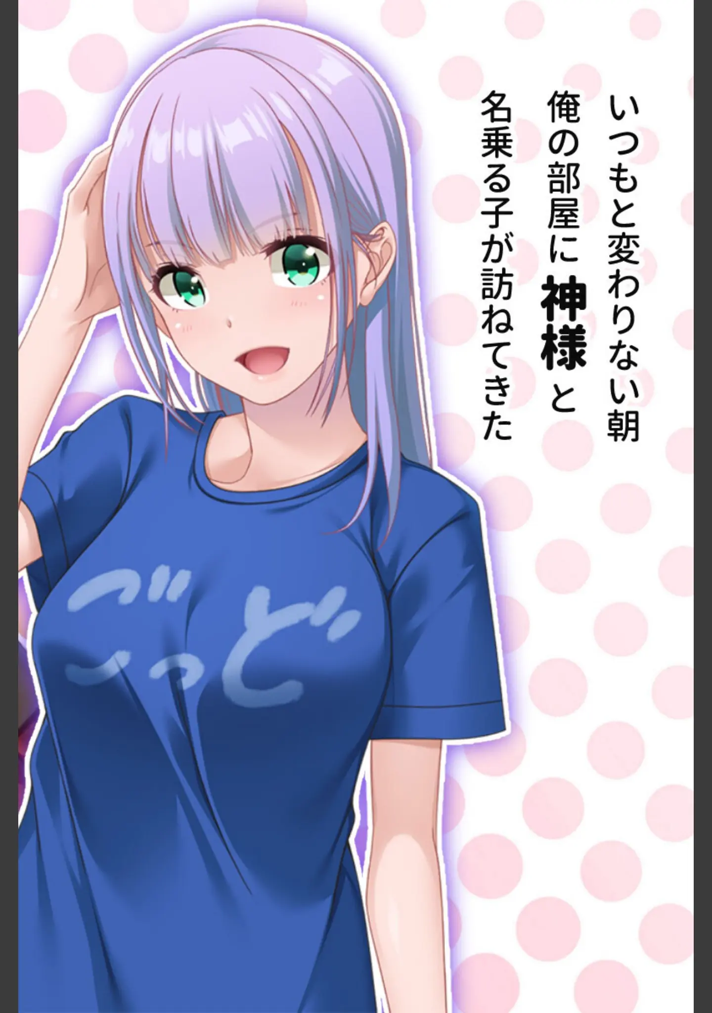 「ガチャ神様の言うとおり！ CGノベル版 〜ご都合エロ能力でイチャLOVE成就！？ 大凶人生、大逆転！〜」（大人のSEXY絵本） 試し読み 6ページ目