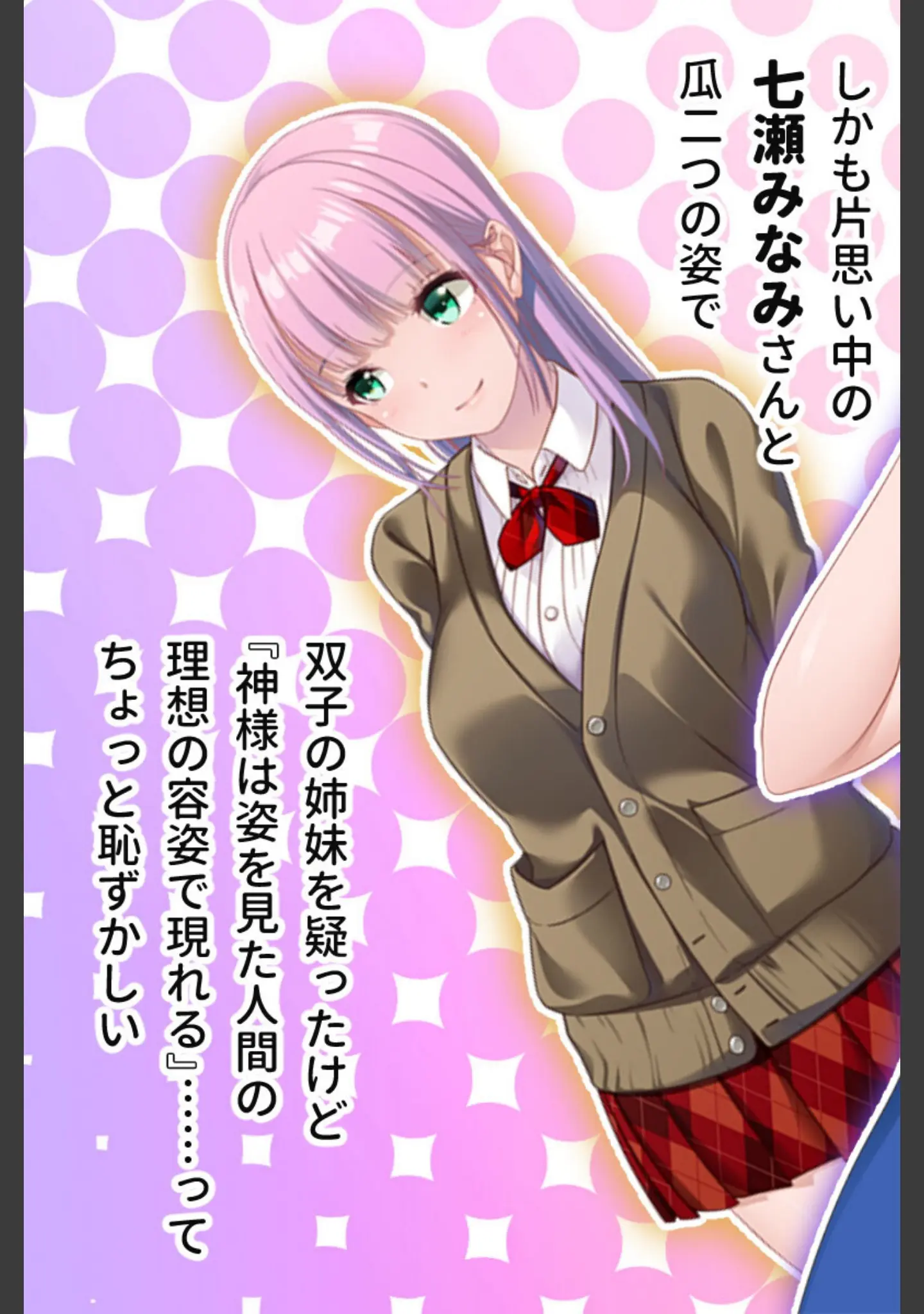 「ガチャ神様の言うとおり！ CGノベル版 〜ご都合エロ能力でイチャLOVE成就！？ 大凶人生、大逆転！〜」（大人のSEXY絵本） 試し読み 7ページ目