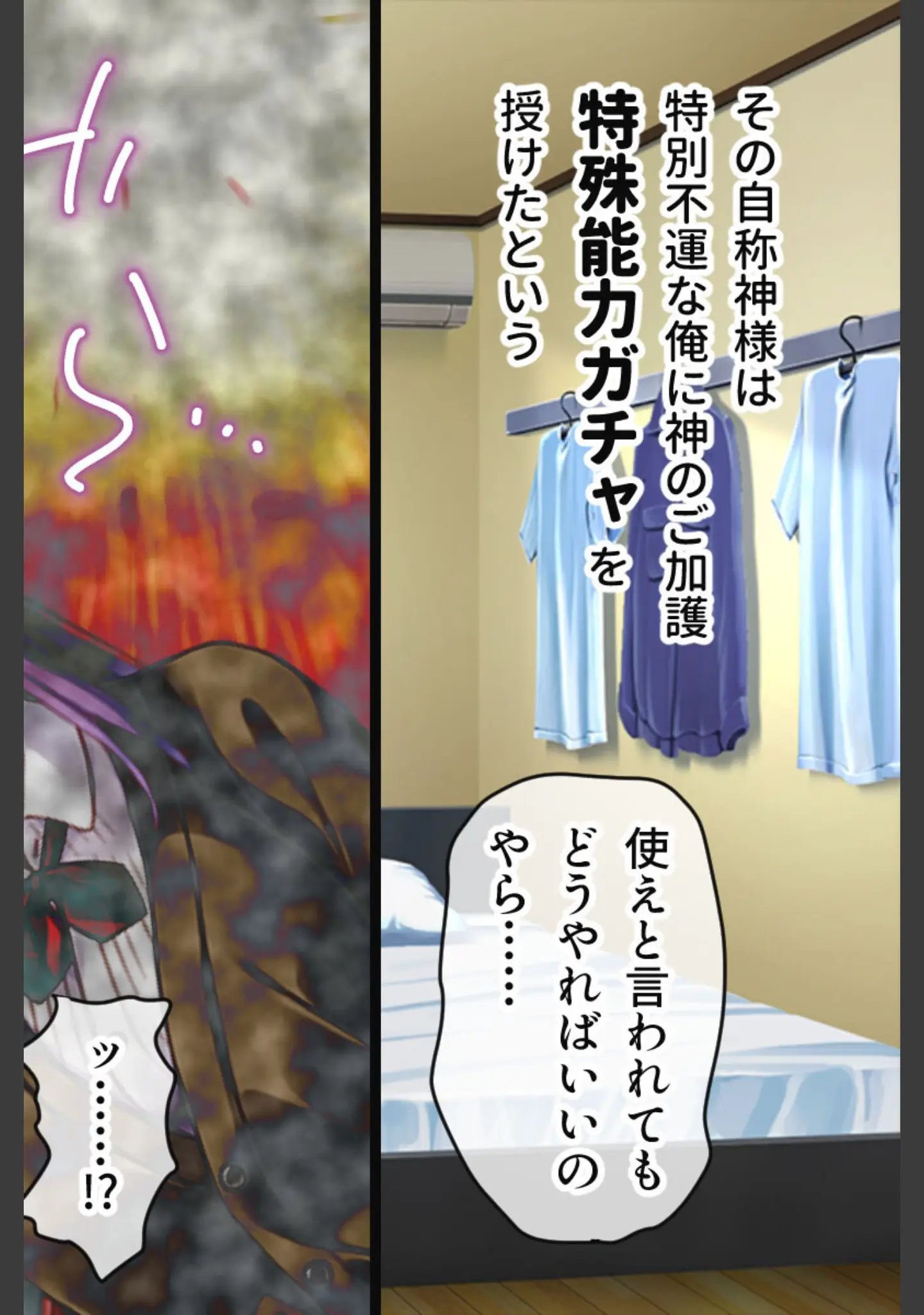 「ガチャ神様の言うとおり！ CGノベル版 〜ご都合エロ能力でイチャLOVE成就！？ 大凶人生、大逆転！〜」（大人のSEXY絵本） 試し読み 8ページ目