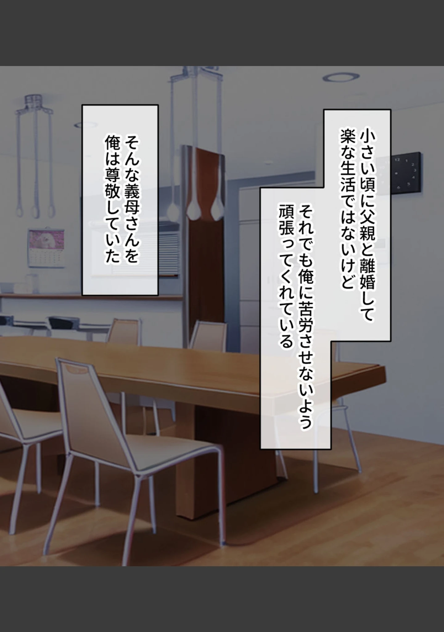 「母と叔母によるドスケベ性教育 〜ムスコを貪るドロドロ肉欲SEX〜」（大人のSEXY絵本） 試し読み 2ページ目