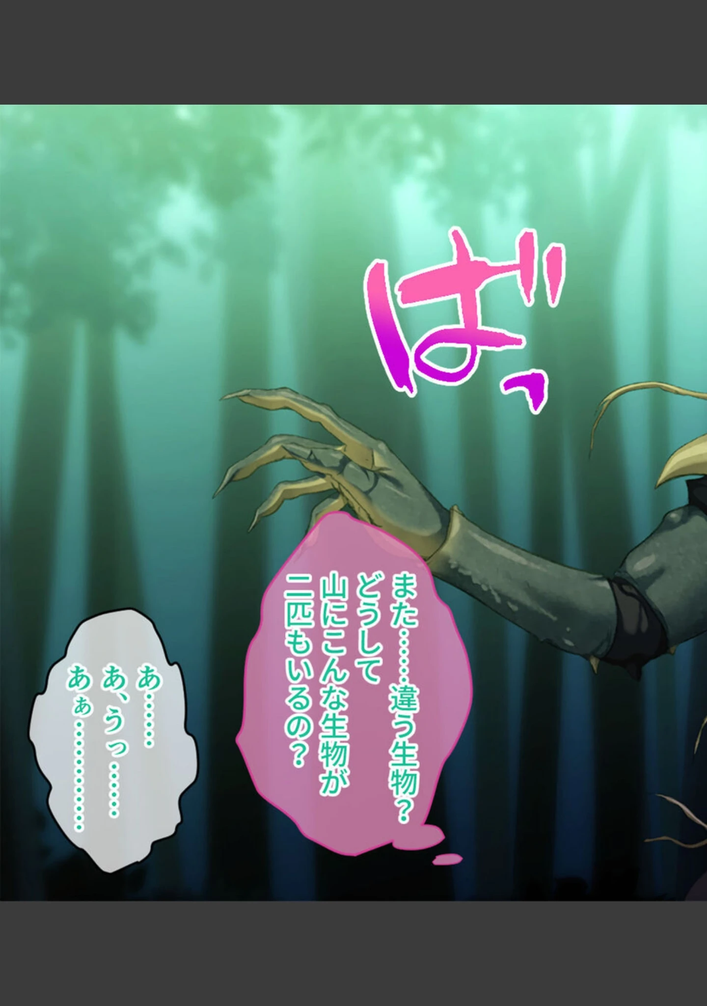 「妖神鎮め 総集編 〜娘は邪神の触手で淫虐に堕ちる〜」（大人のSEXY絵本） 試し読み 14ページ目