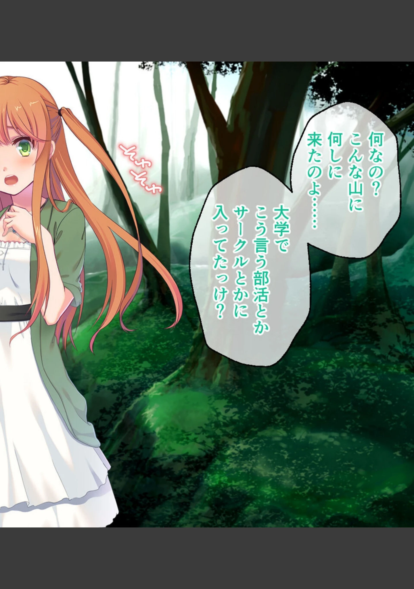 「妖神鎮め 総集編 〜娘は邪神の触手で淫虐に堕ちる〜」（大人のSEXY絵本） 試し読み 5ページ目