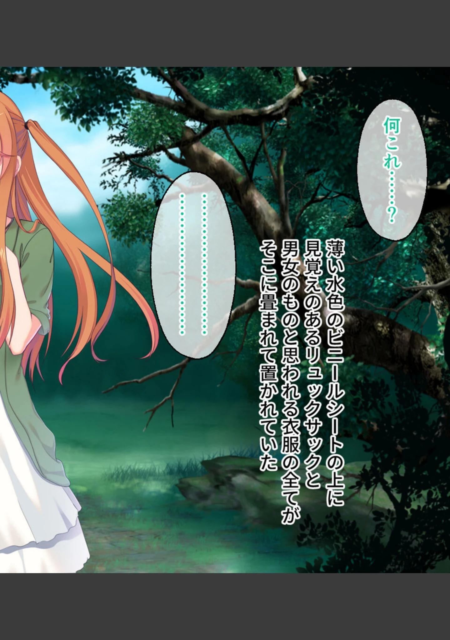 「妖神鎮め 総集編 〜娘は邪神の触手で淫虐に堕ちる〜」（大人のSEXY絵本） 試し読み 7ページ目