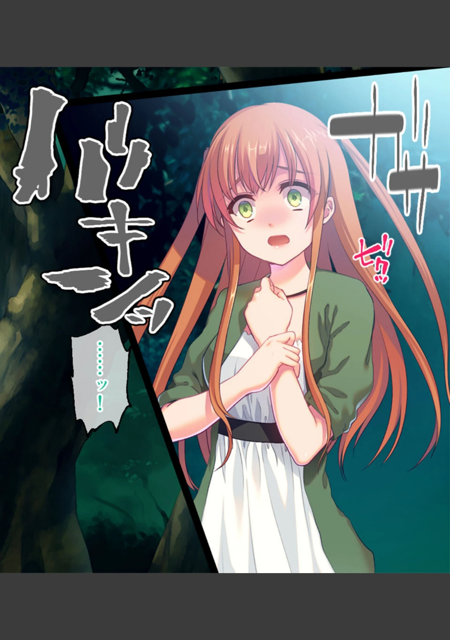 「妖神鎮め 総集編 〜娘は邪神の触手で淫虐に堕ちる〜」（大人のSEXY絵本） 試し読み 9ページ目