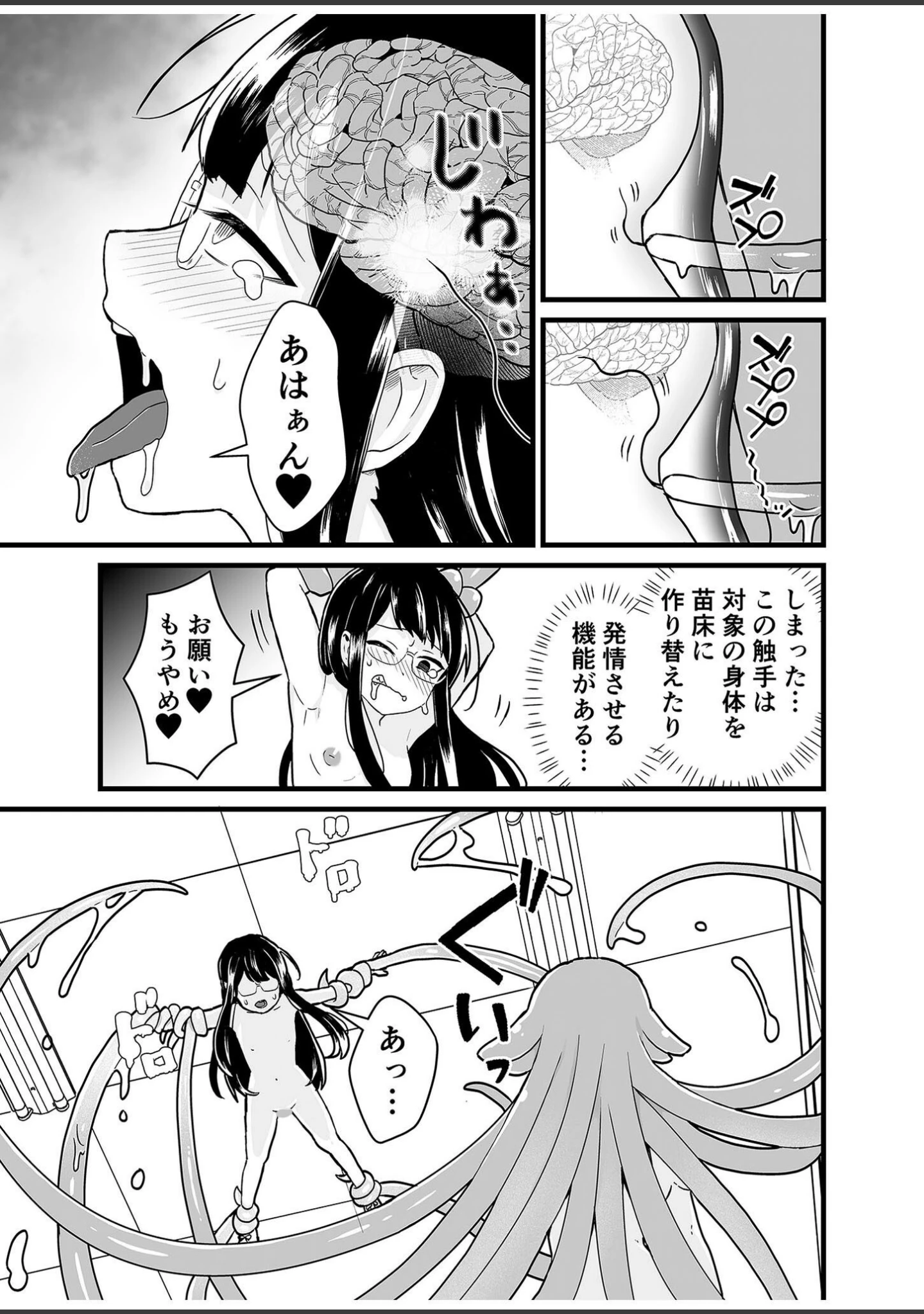 「寄生受胎ヒロインズ 〜淫楽に歪む少女の身体〜 【ヌキコレDX】」（キツネコパンダヌキ） 試し読み 11ページ目