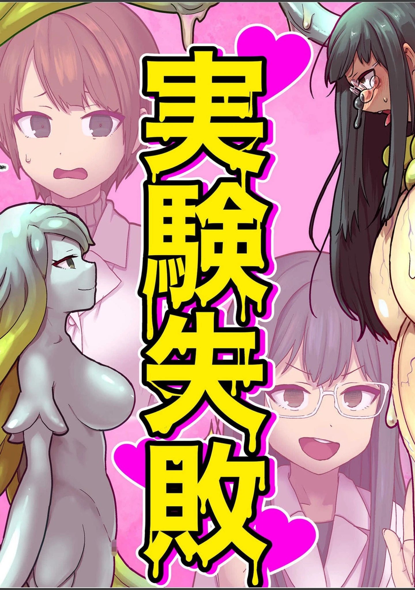 「寄生受胎ヒロインズ 〜淫楽に歪む少女の身体〜 【ヌキコレDX】」（キツネコパンダヌキ） 試し読み 2ページ目
