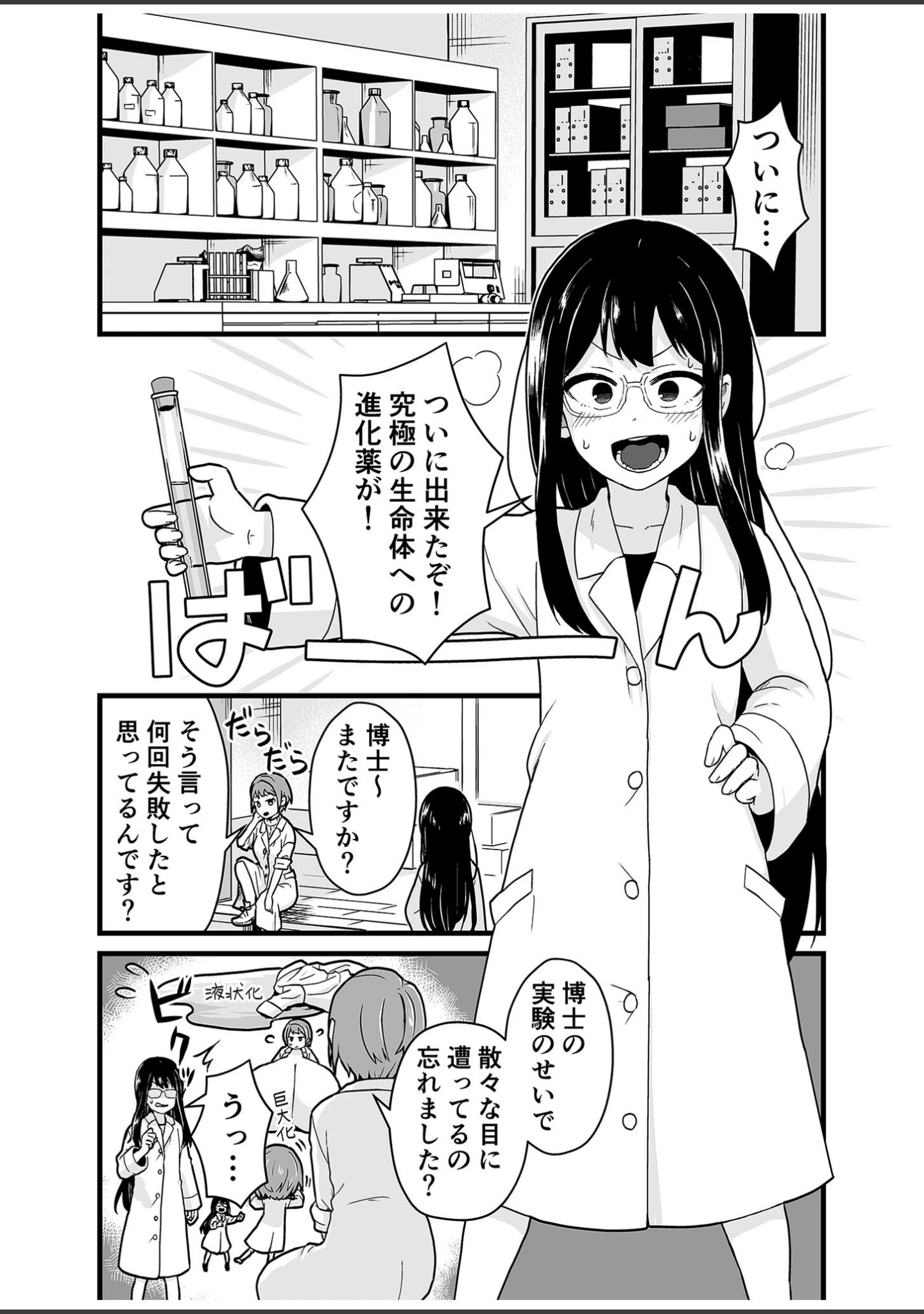 「寄生受胎ヒロインズ 〜淫楽に歪む少女の身体〜 【ヌキコレDX】」（キツネコパンダヌキ） 試し読み 3ページ目