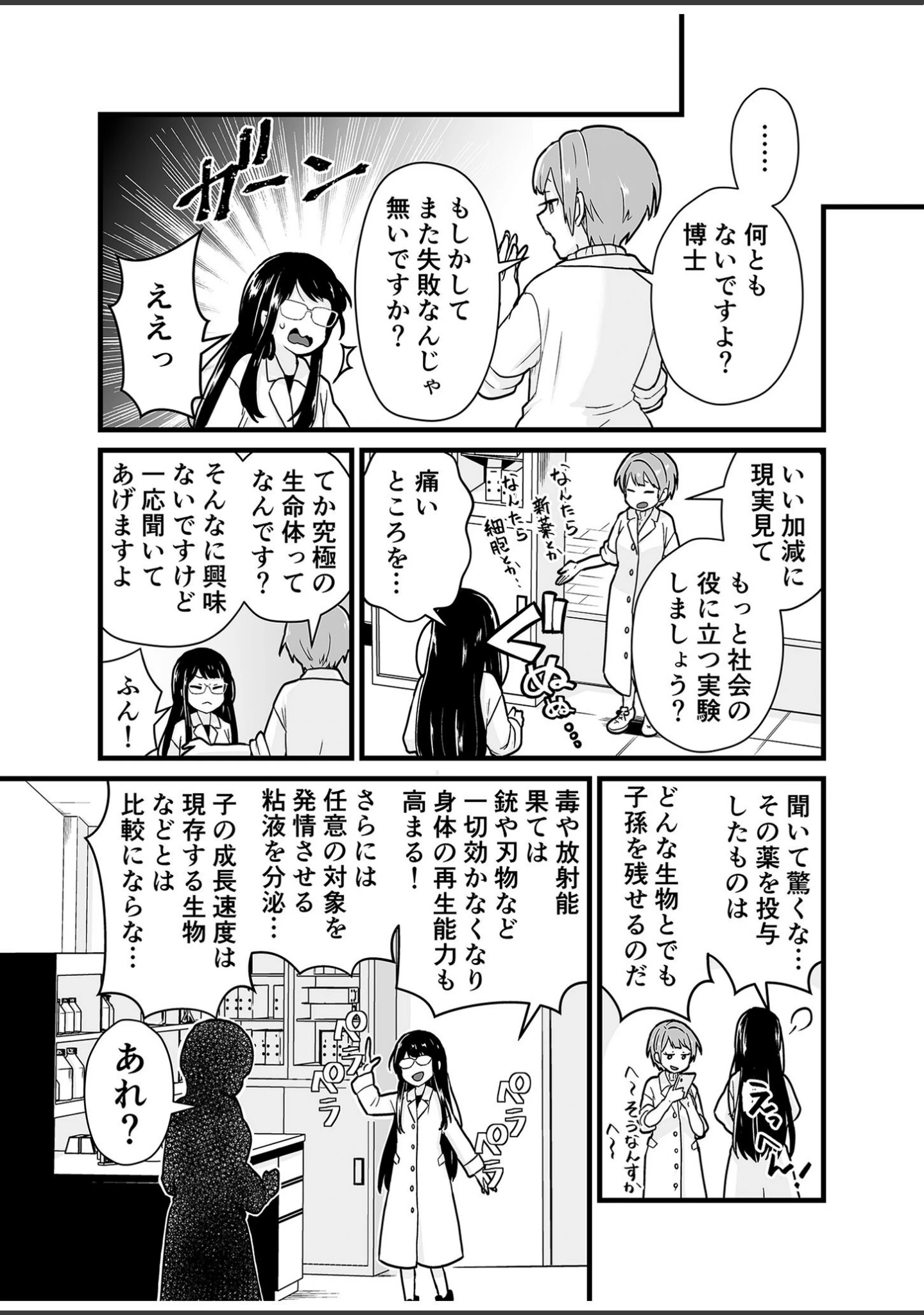 「寄生受胎ヒロインズ 〜淫楽に歪む少女の身体〜 【ヌキコレDX】」（キツネコパンダヌキ） 試し読み 5ページ目