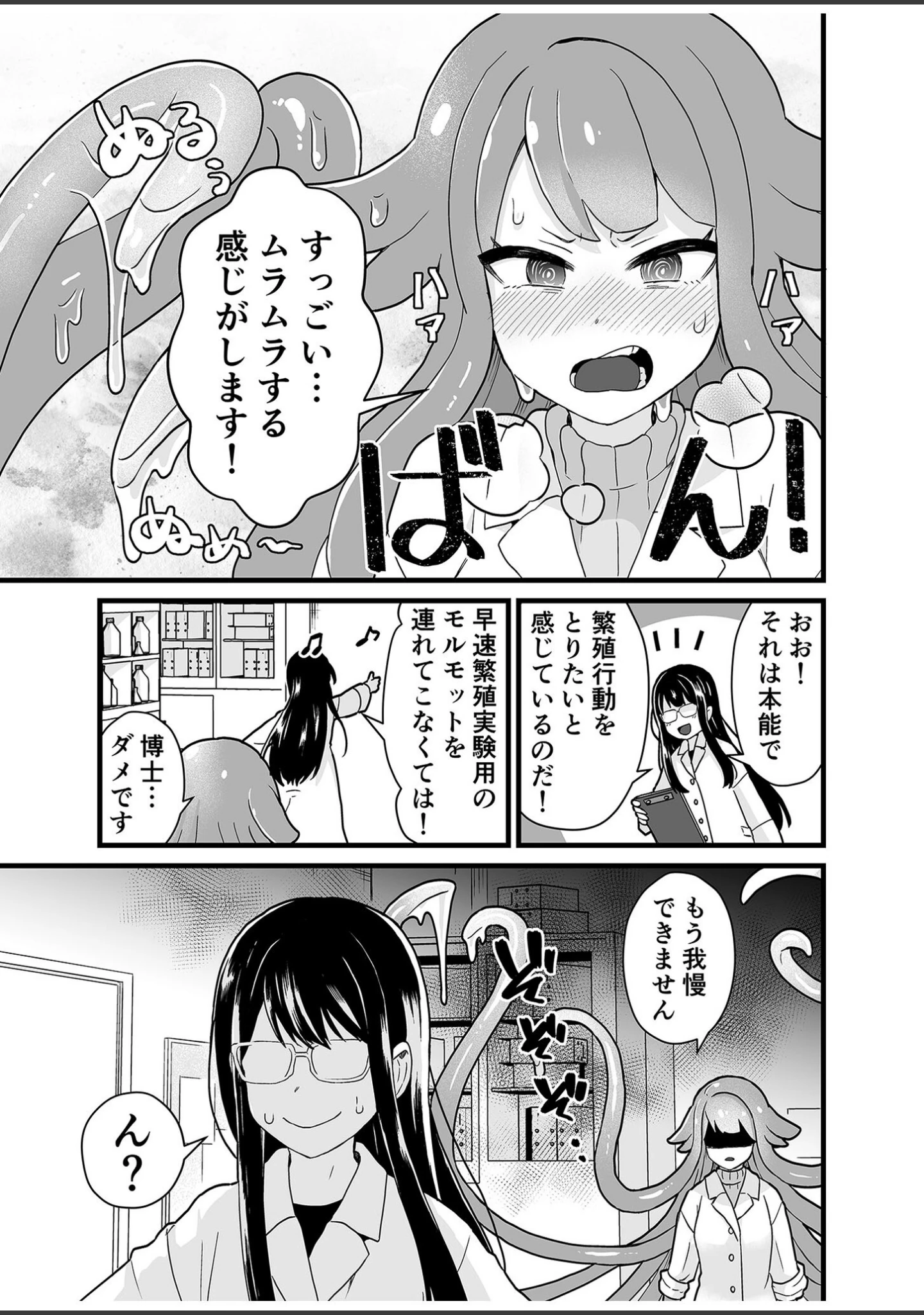 「寄生受胎ヒロインズ 〜淫楽に歪む少女の身体〜 【ヌキコレDX】」（キツネコパンダヌキ） 試し読み 7ページ目