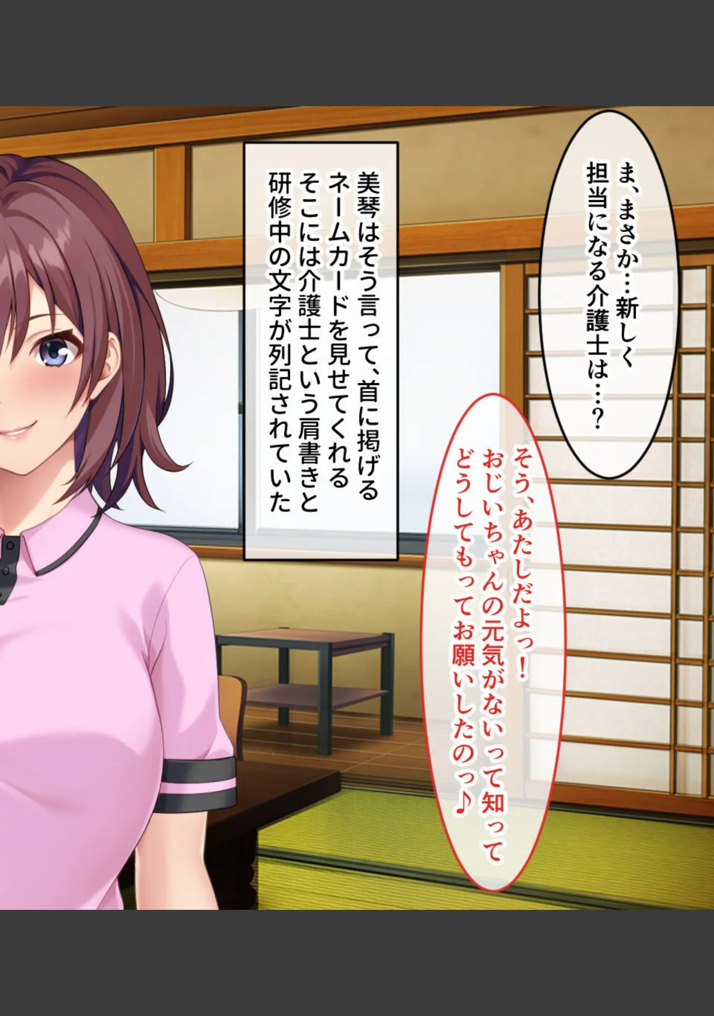 「お世話シてあげる！おじいちゃん 〜ジジコン孫娘のご奉仕介護SEX〜」（大人のSEXY絵本） 試し読み 10ページ目