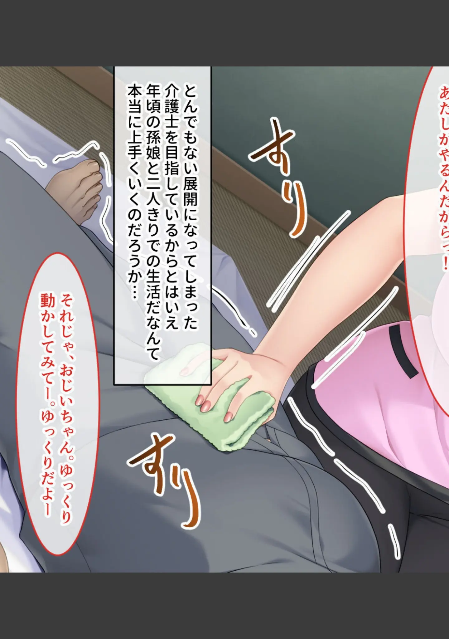 「お世話シてあげる！おじいちゃん 〜ジジコン孫娘のご奉仕介護SEX〜」（大人のSEXY絵本） 試し読み 13ページ目