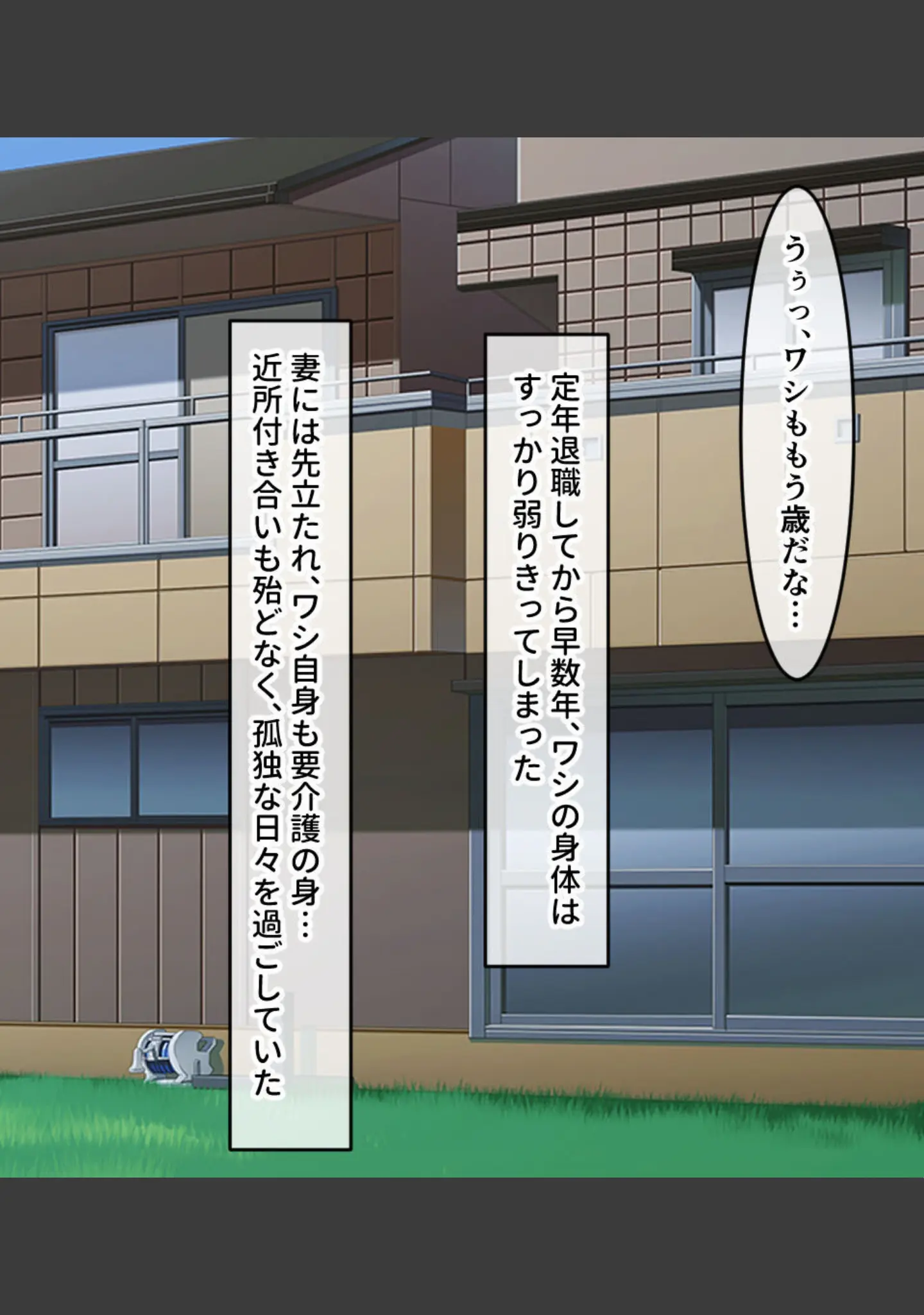 「お世話シてあげる！おじいちゃん 〜ジジコン孫娘のご奉仕介護SEX〜」（大人のSEXY絵本） 試し読み 4ページ目
